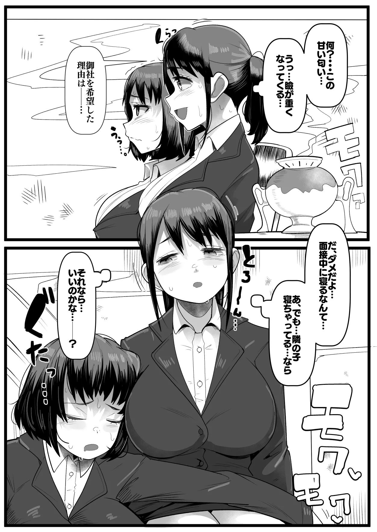 面接中眠らされていただかれちゃう新卒女子ズ