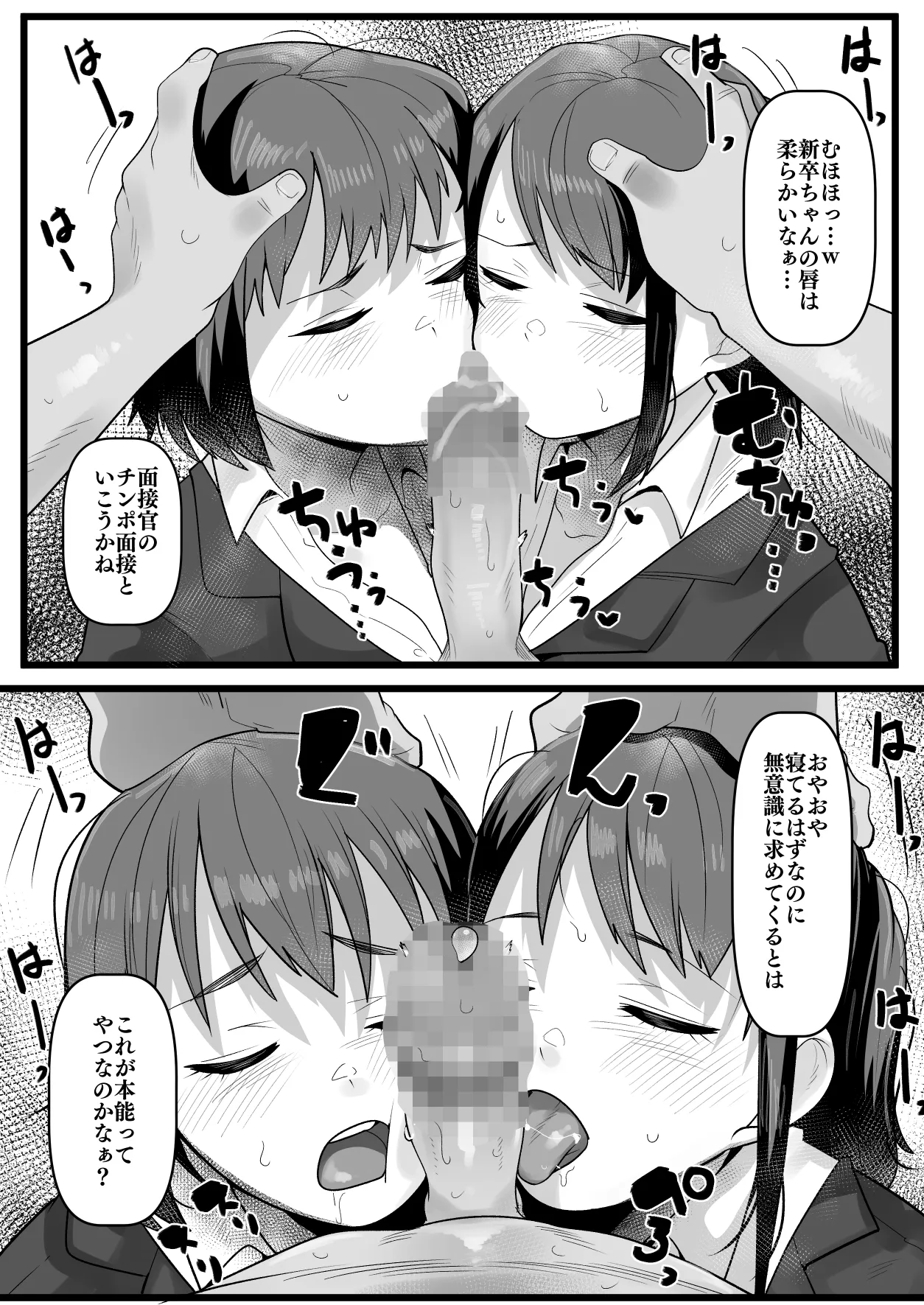 面接中眠らされていただかれちゃう新卒女子ズ - page3