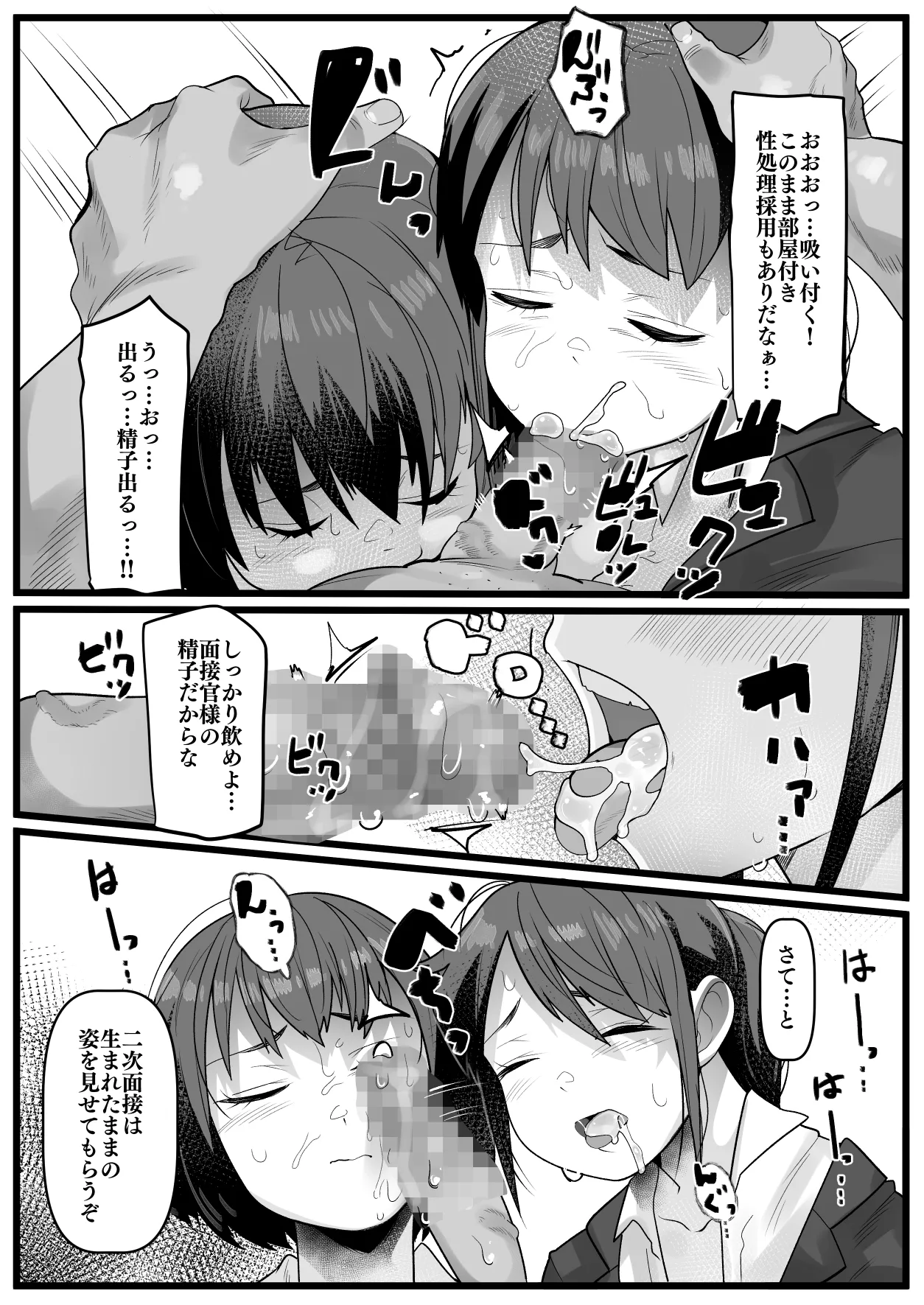 面接中眠らされていただかれちゃう新卒女子ズ - page4