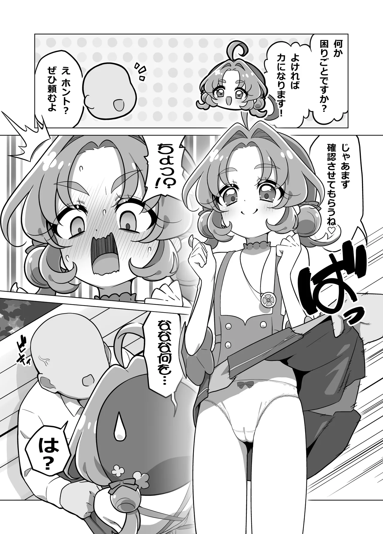 たんプリまんが - page2