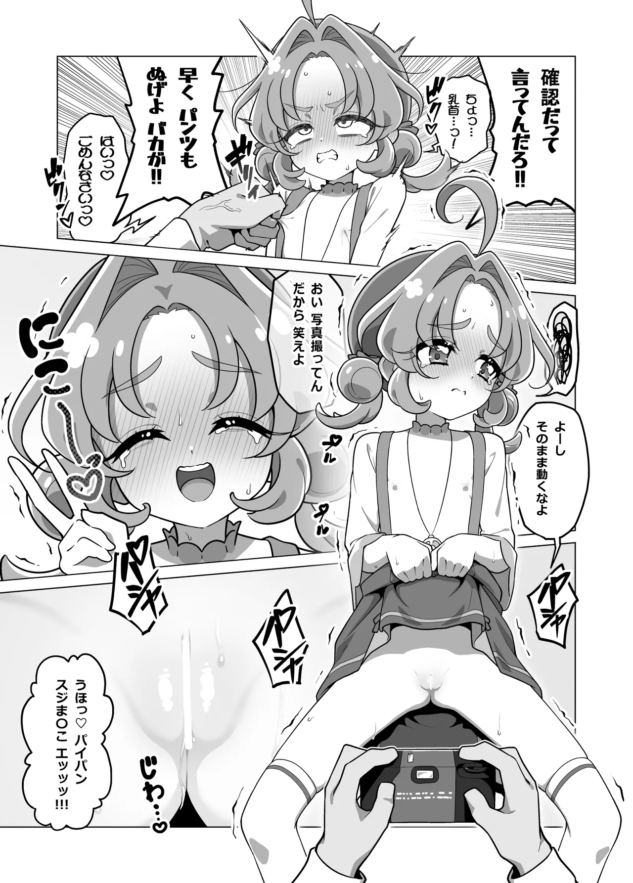 たんプリまんが - page3