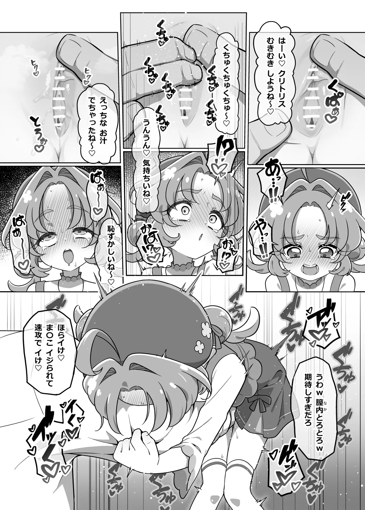 たんプリまんが - page4