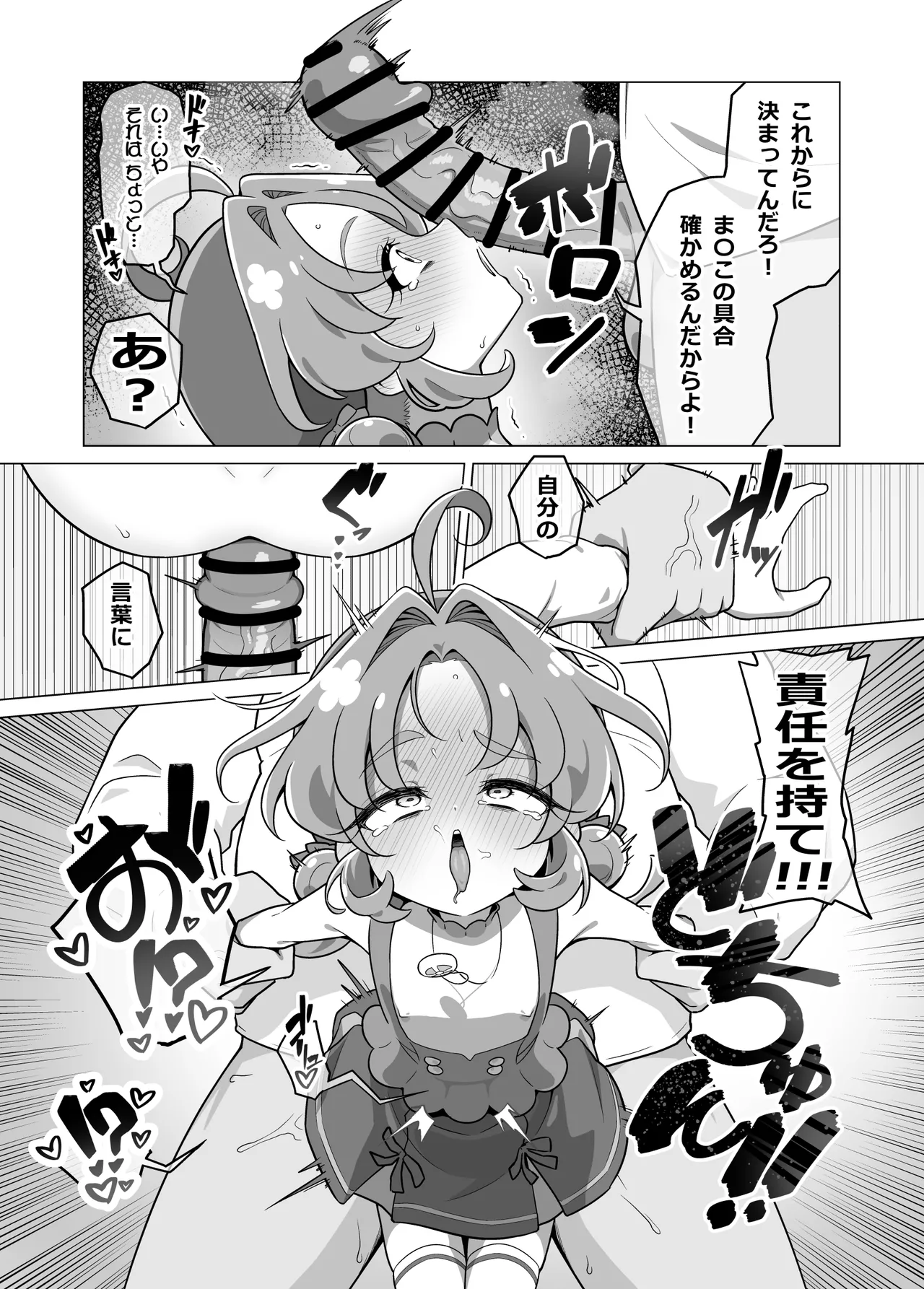 たんプリまんが - page6
