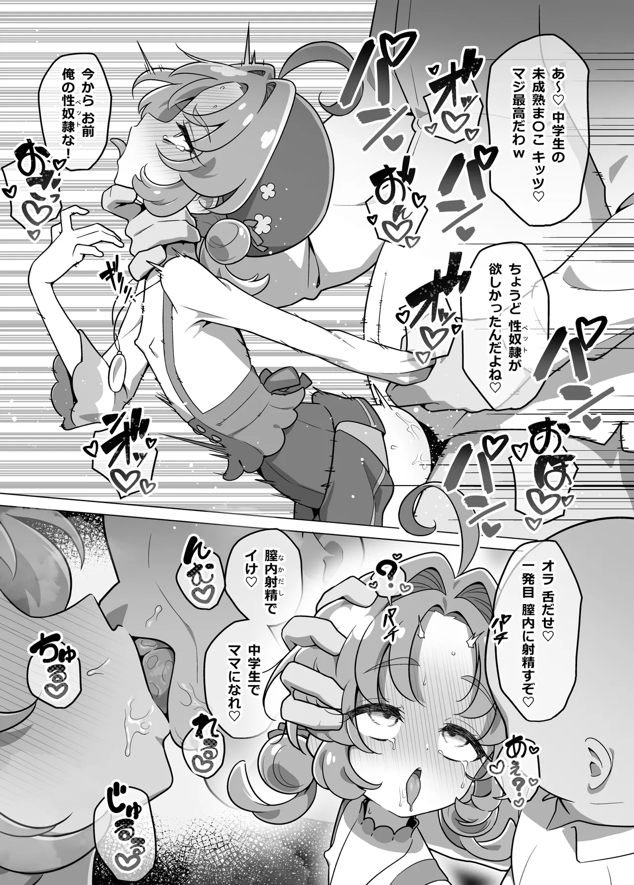 たんプリまんが - page7