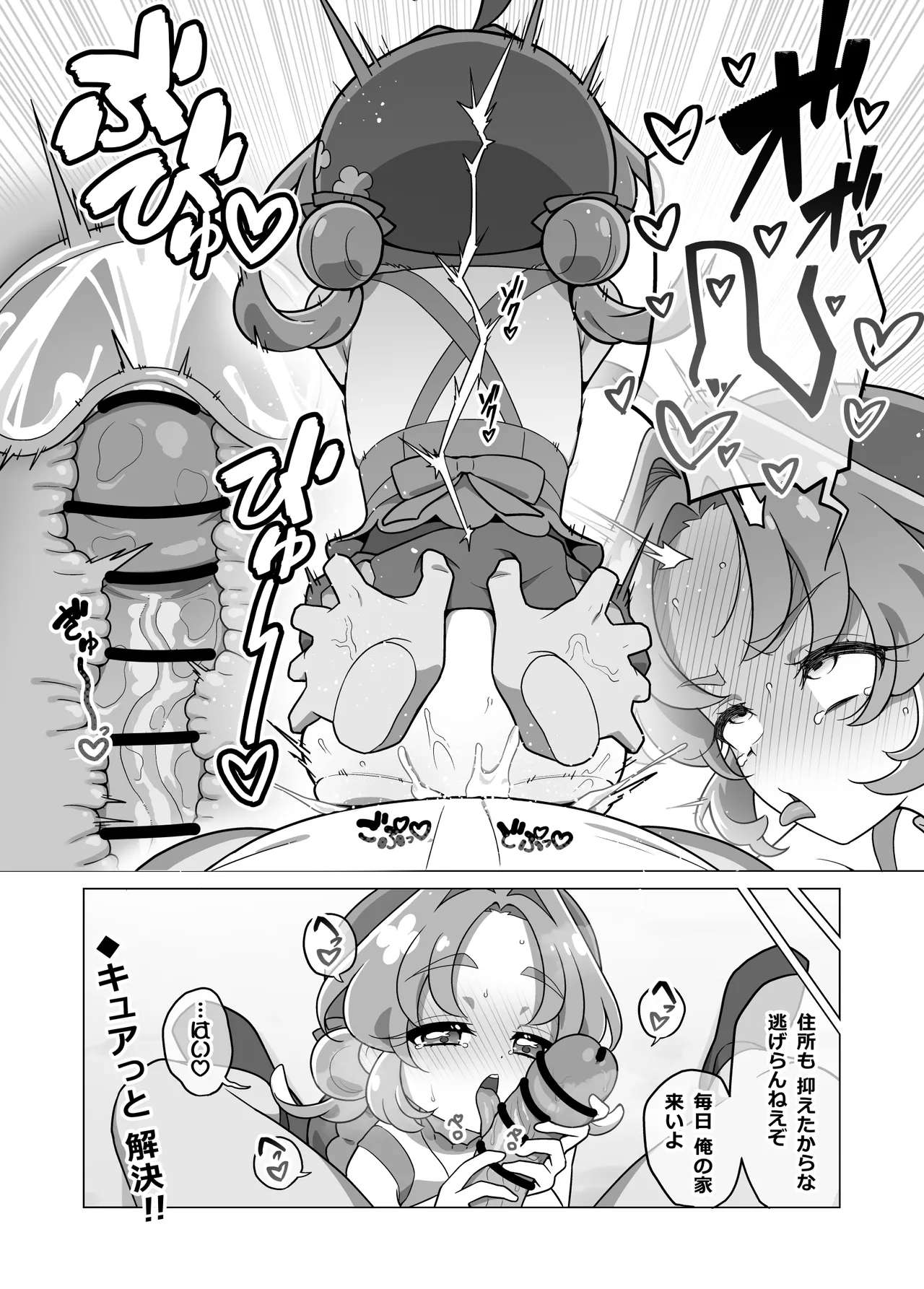 たんプリまんが - page8