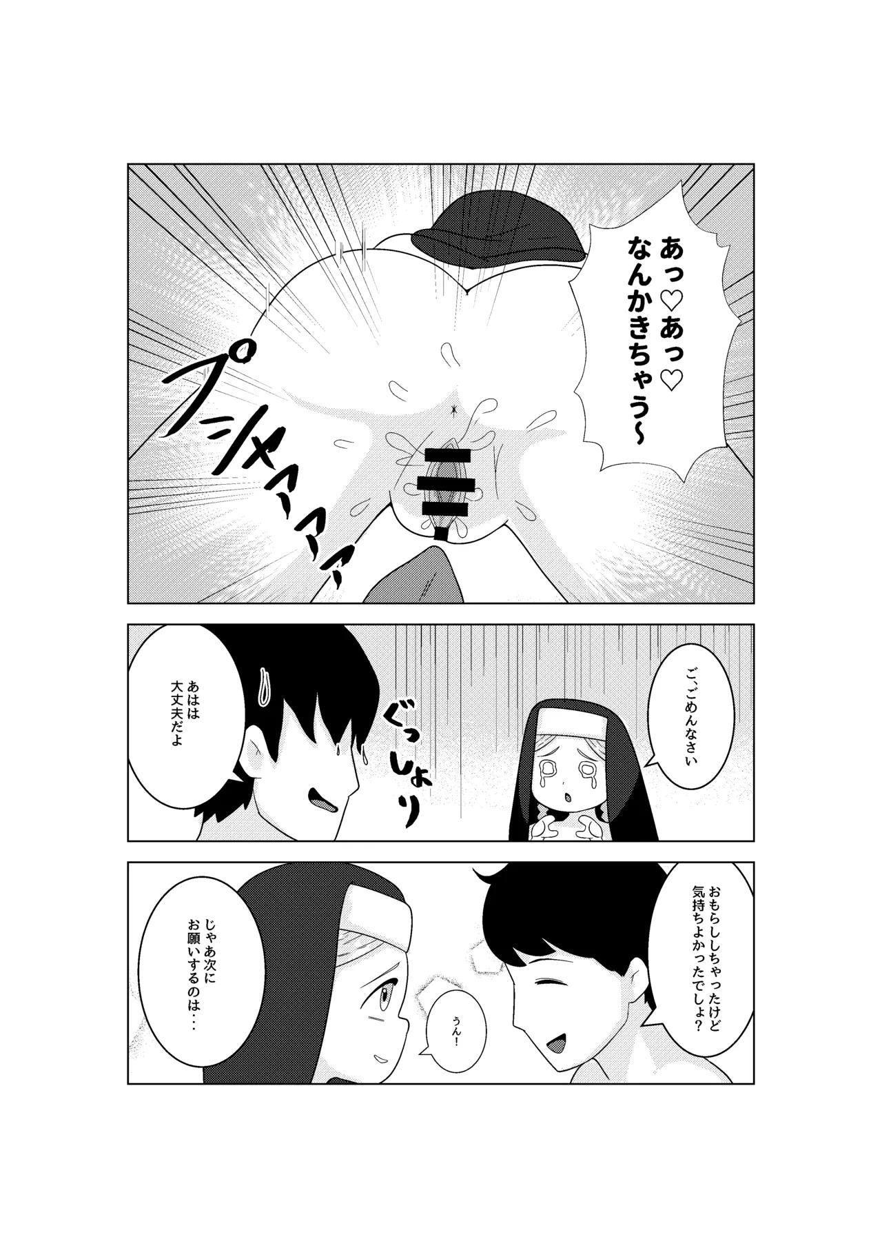シスターちゃんと♡ - page10
