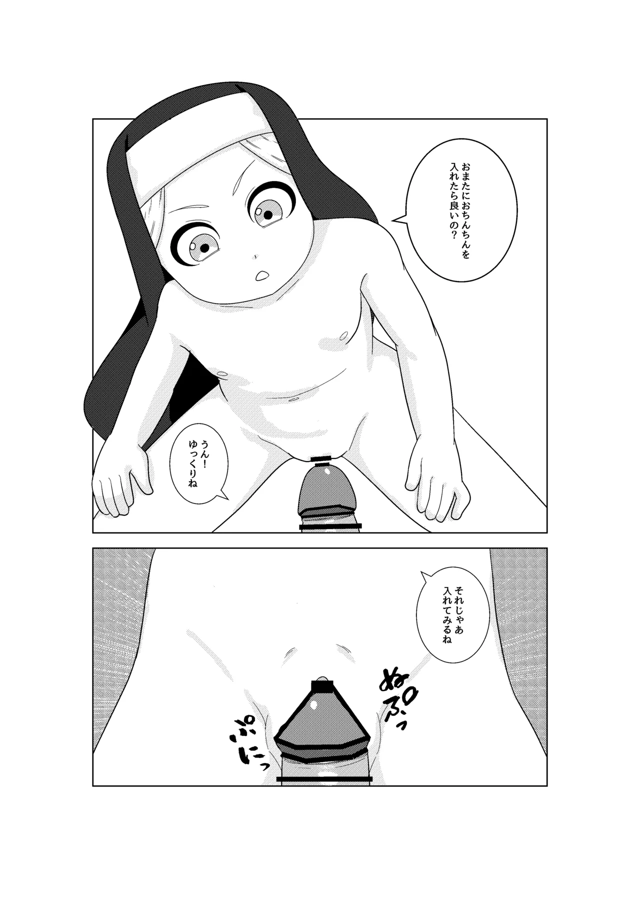 シスターちゃんと♡ - page11