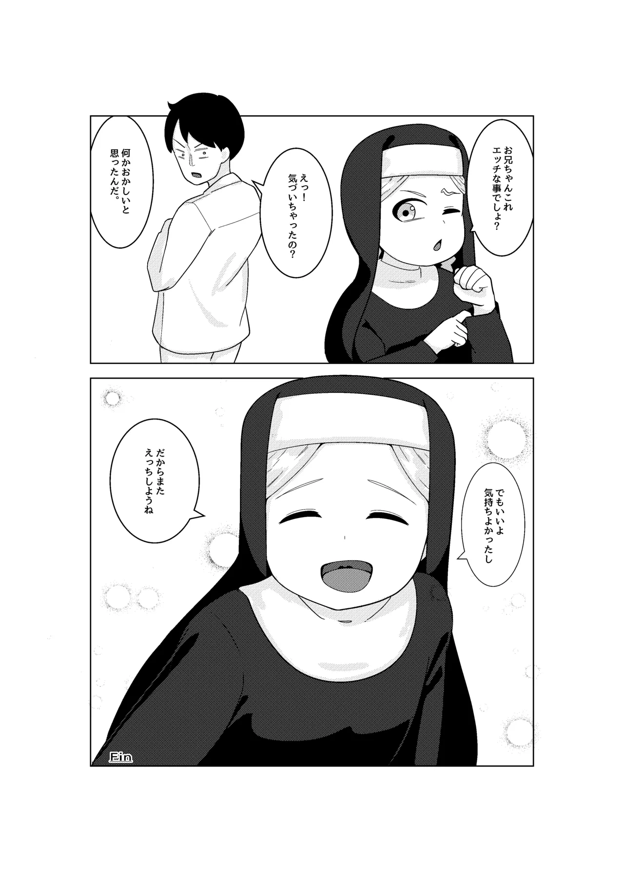 シスターちゃんと♡ - page17