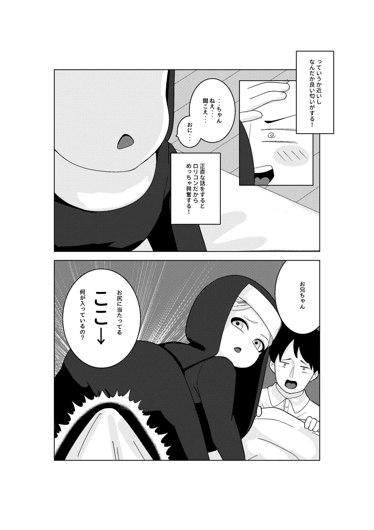 シスターちゃんと♡ - page4