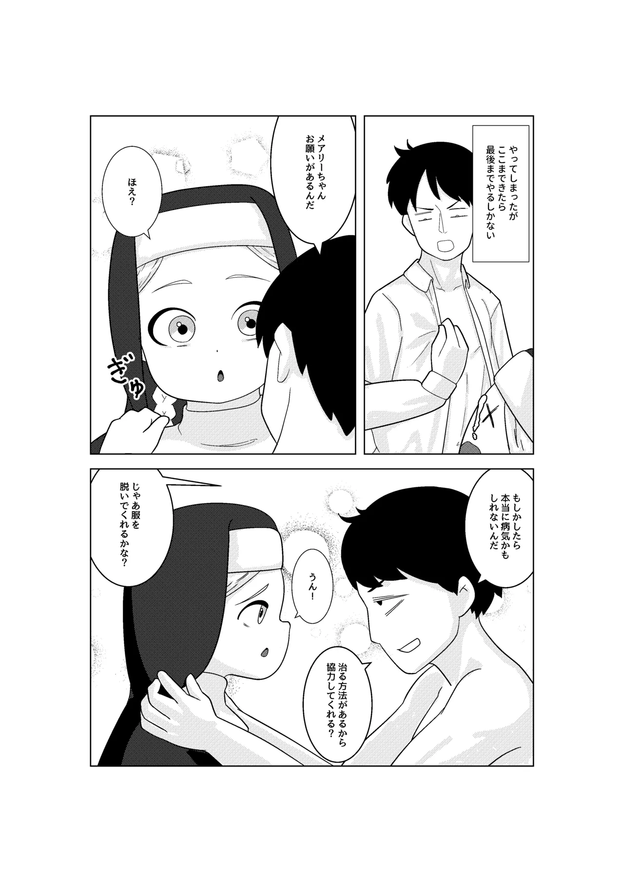 シスターちゃんと♡ - page7