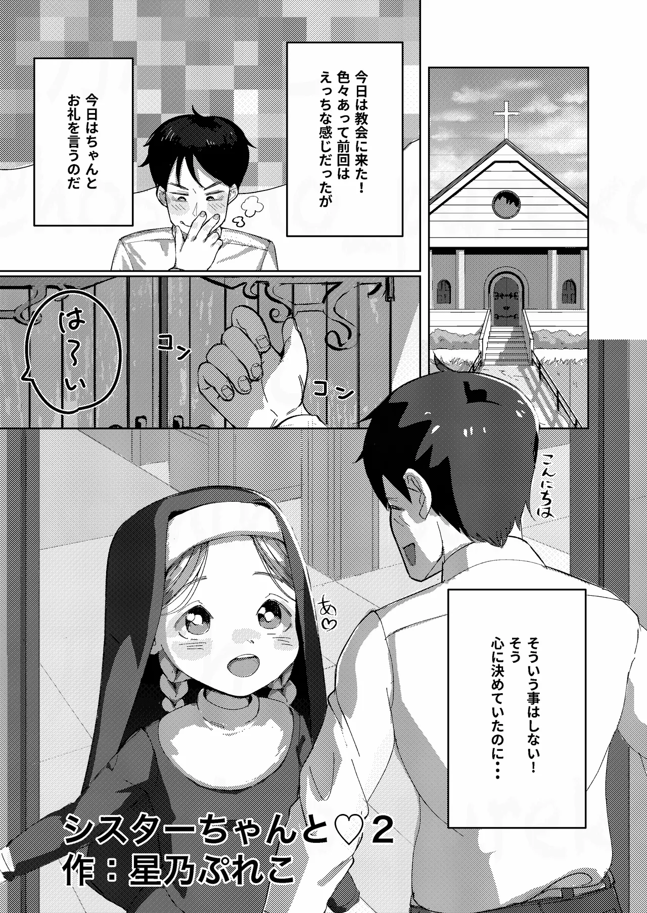 シスターちゃんと♡2
