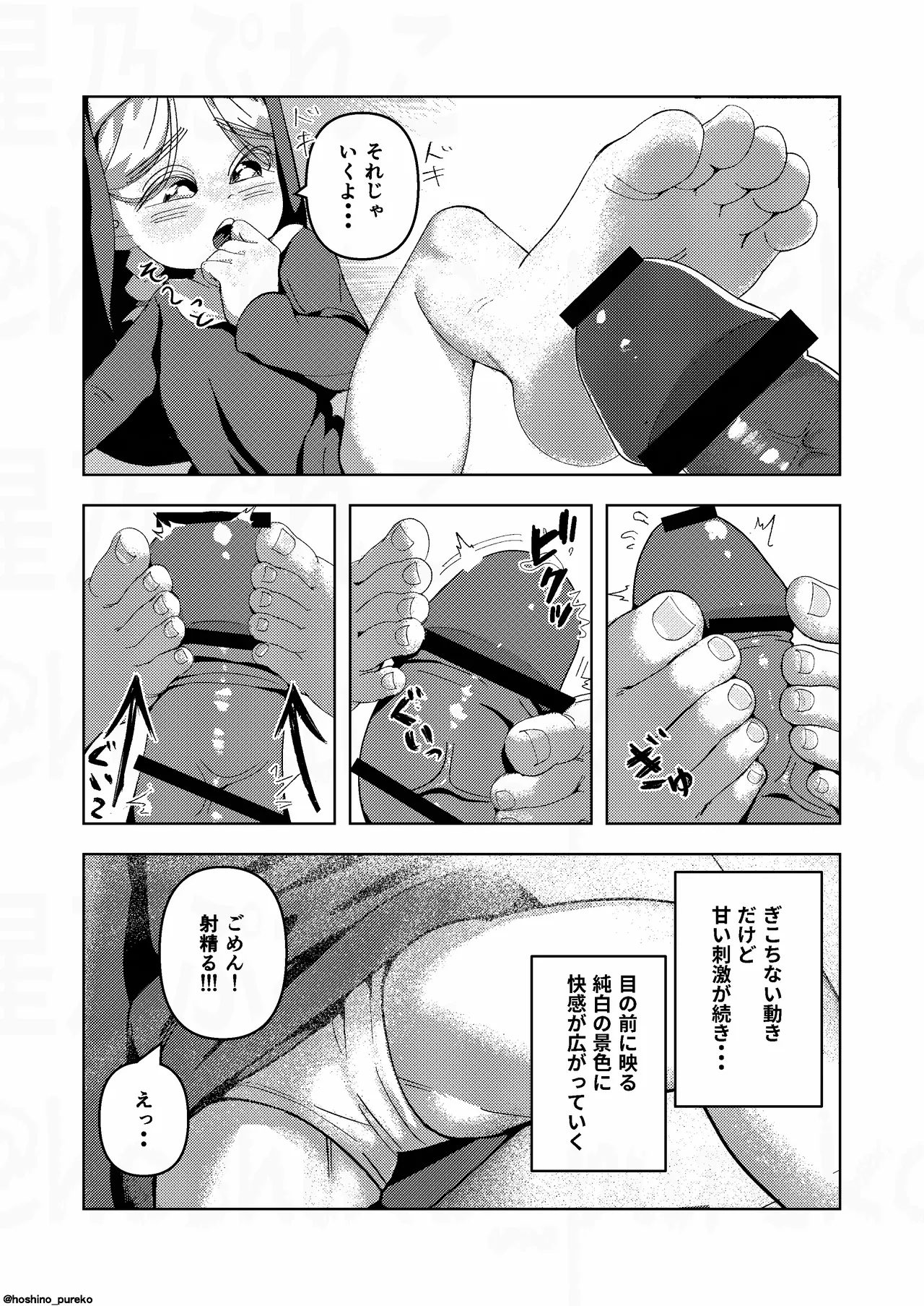 シスターちゃんと♡2 - page11