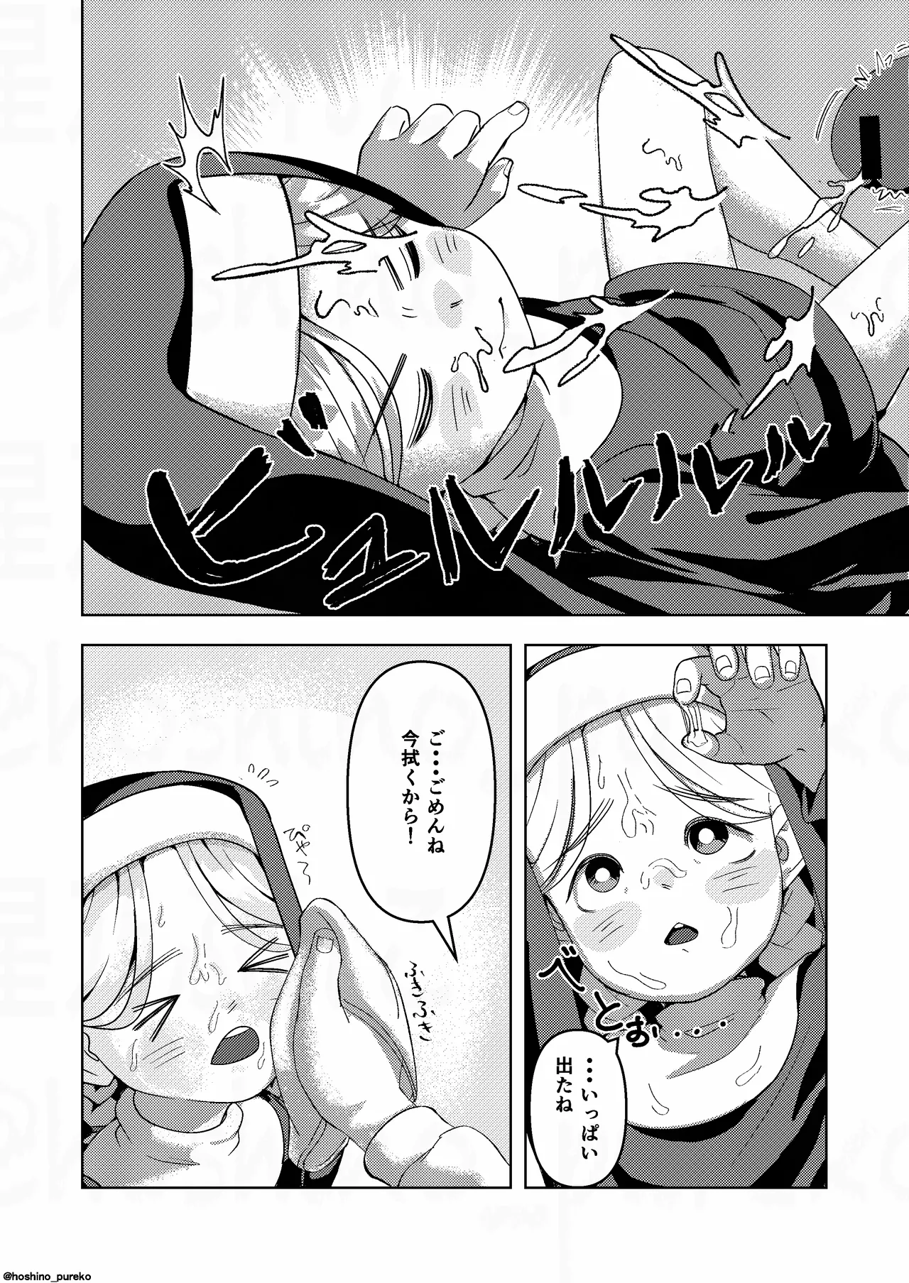シスターちゃんと♡2 - page12