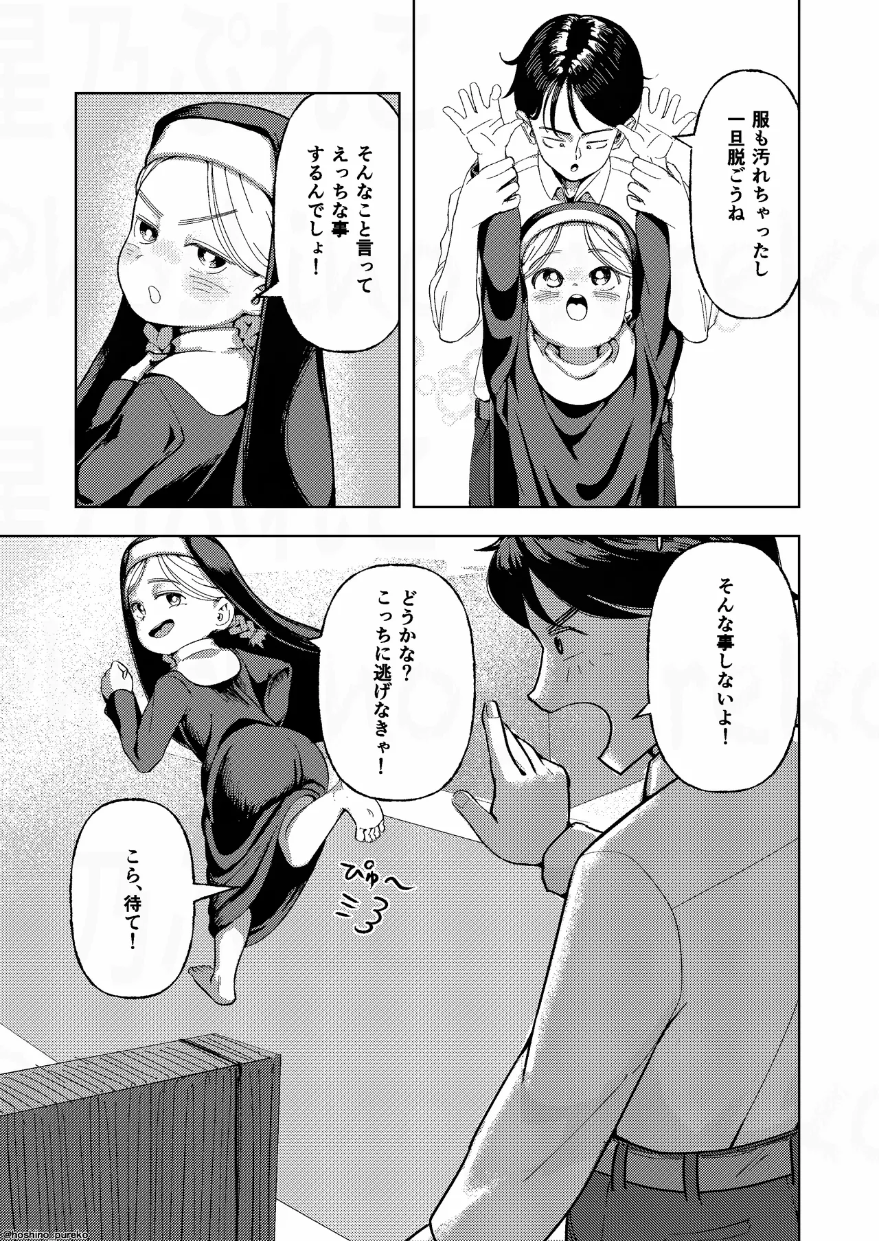 シスターちゃんと♡2 - page13