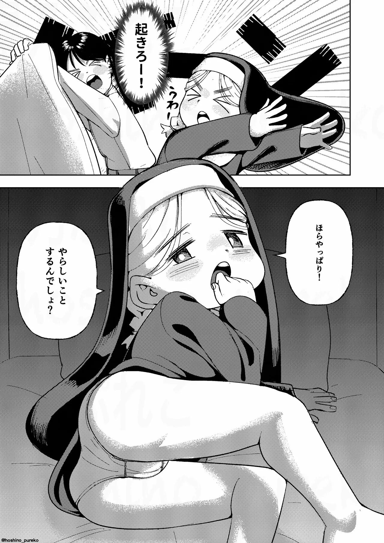 シスターちゃんと♡2 - page15