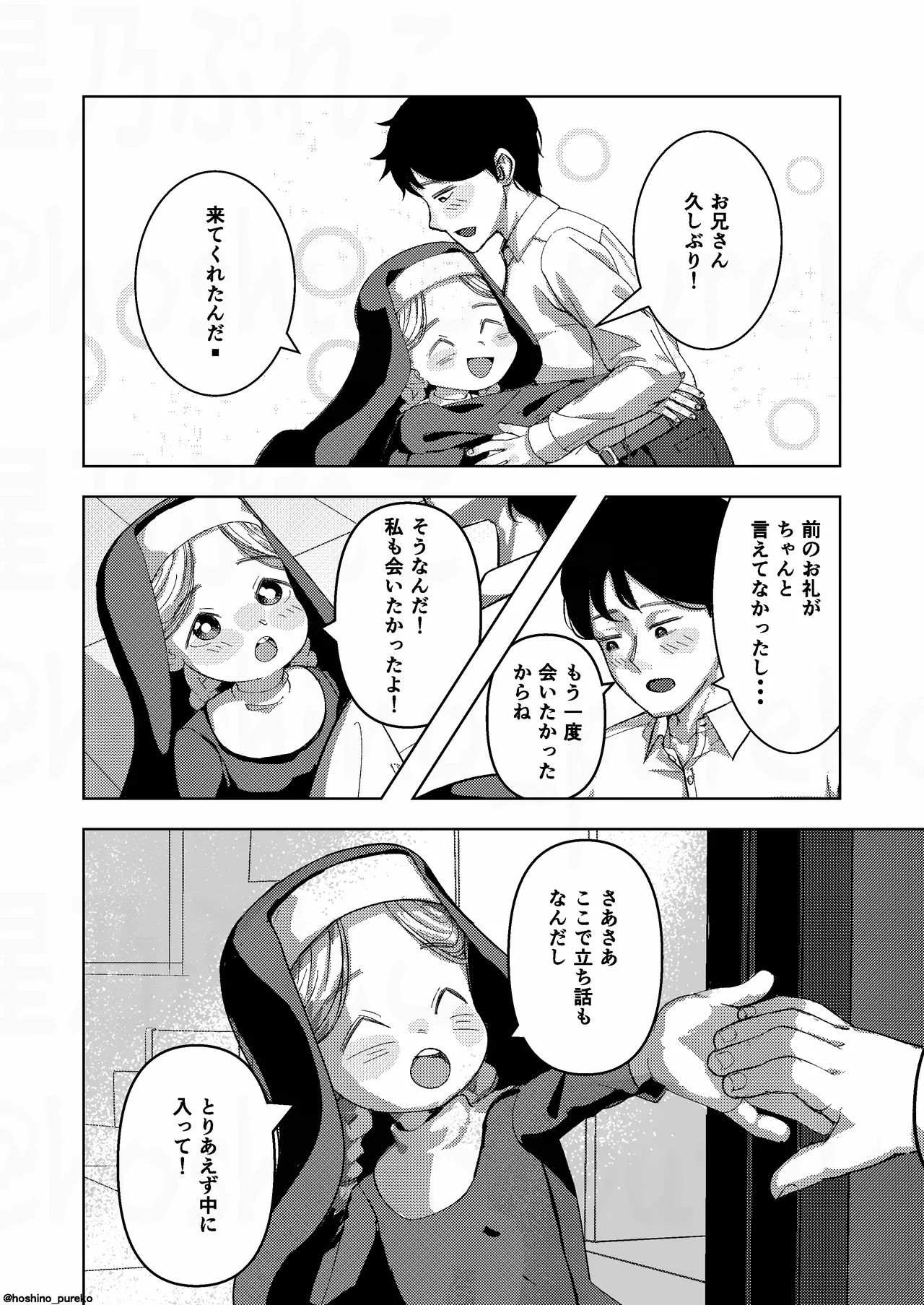 シスターちゃんと♡2 - page2