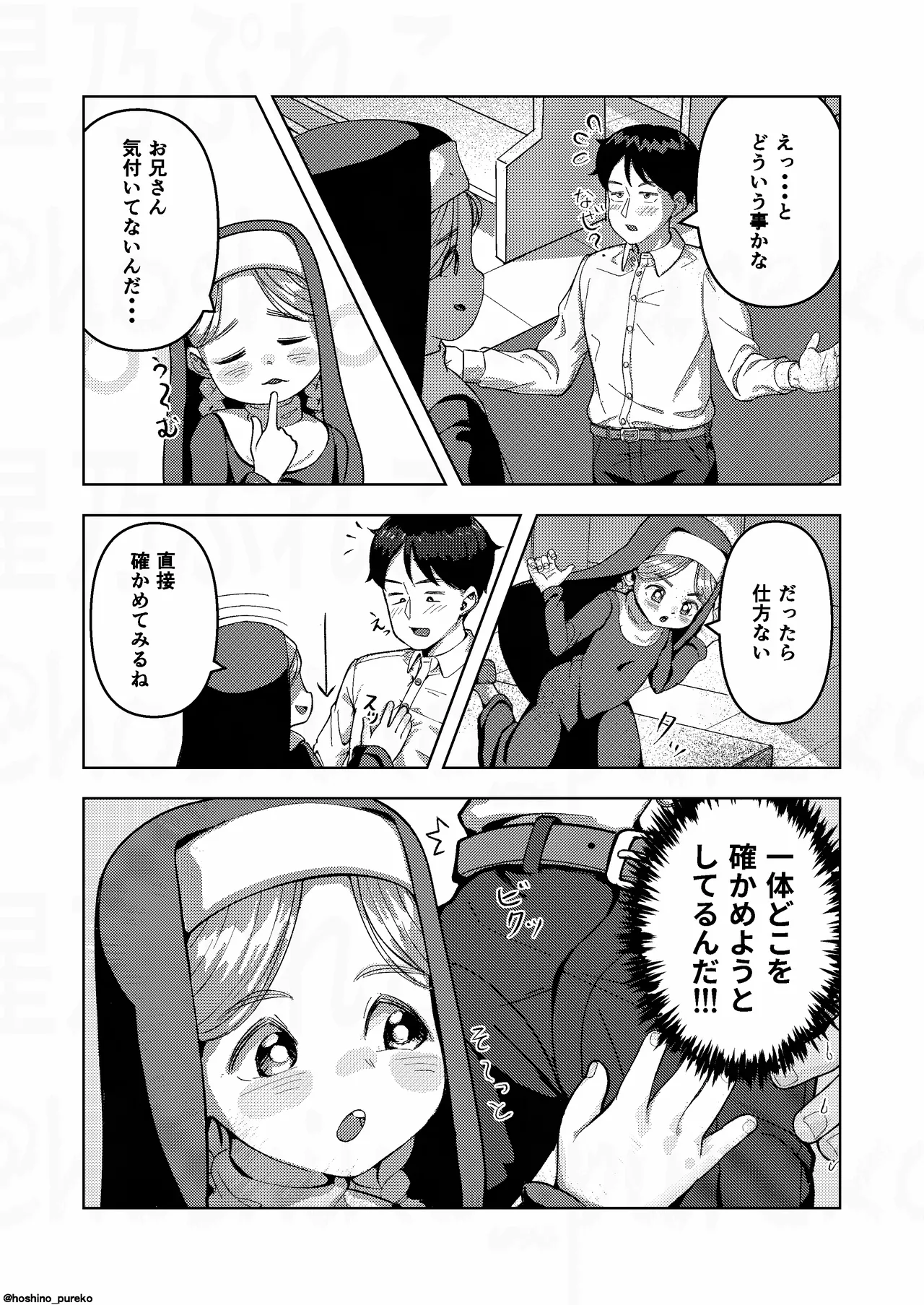 シスターちゃんと♡2 - page4