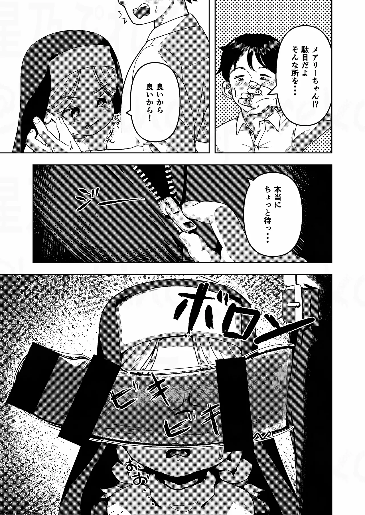シスターちゃんと♡2 - page5