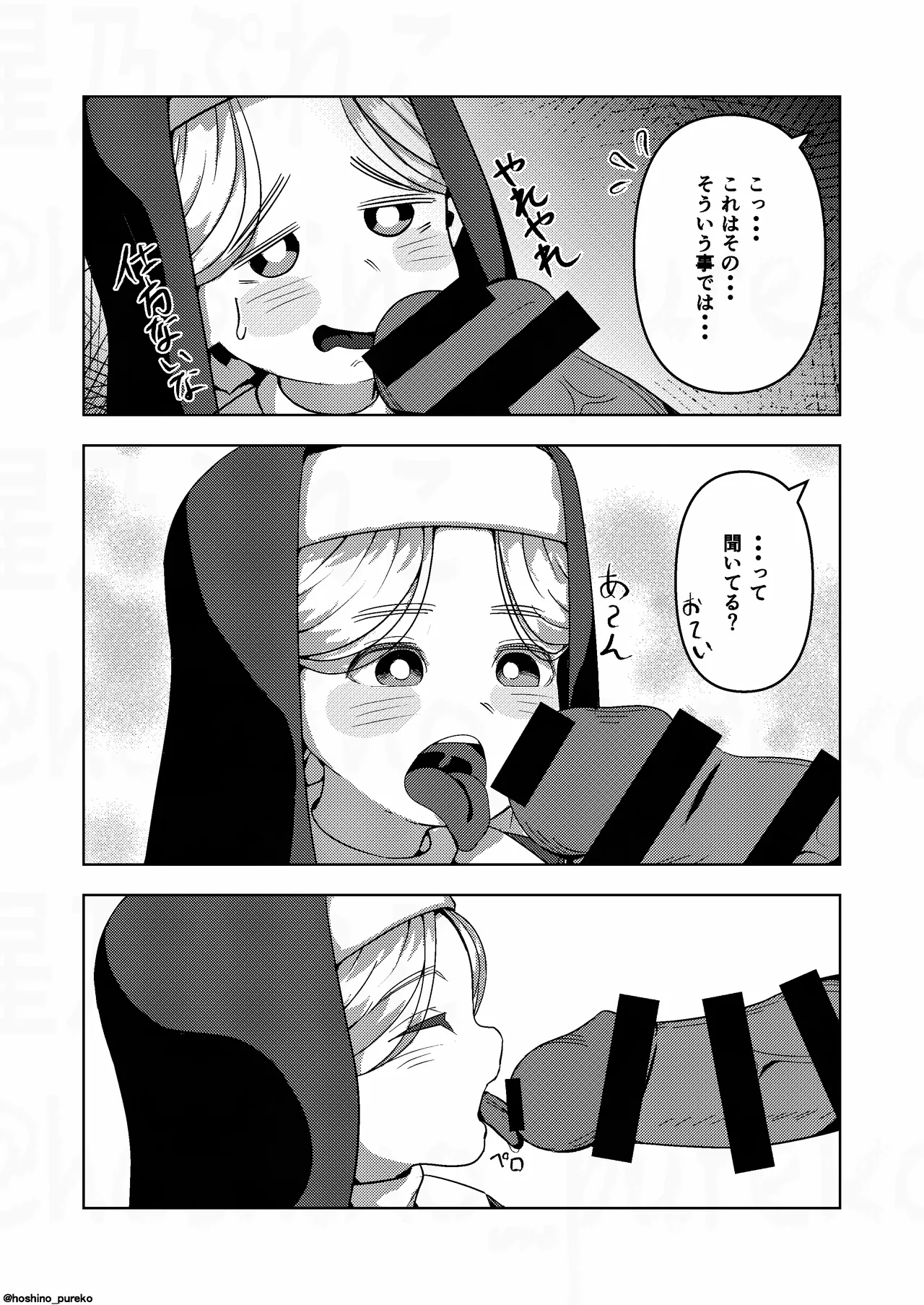 シスターちゃんと♡2 - page6