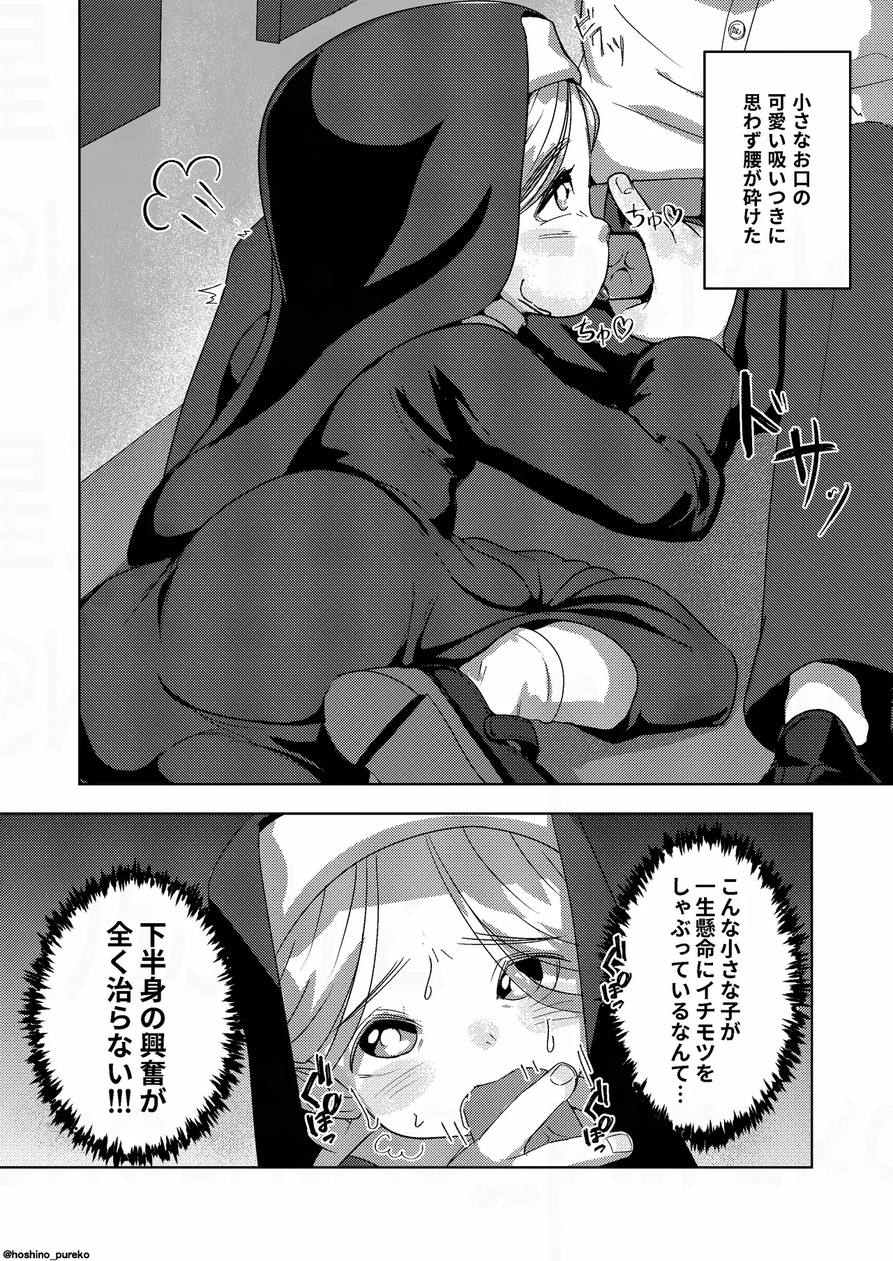 シスターちゃんと♡2 - page8