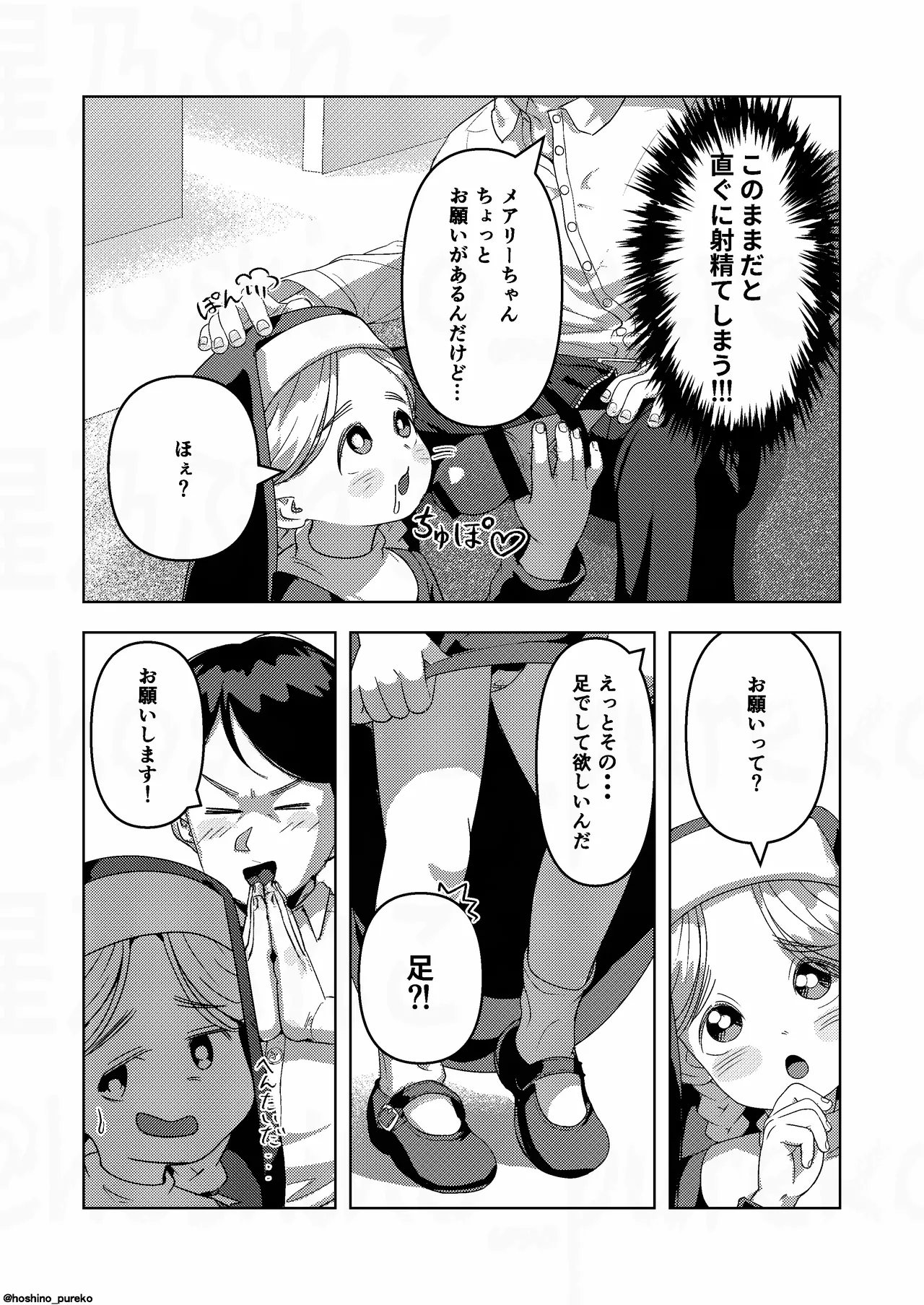 シスターちゃんと♡2 - page9
