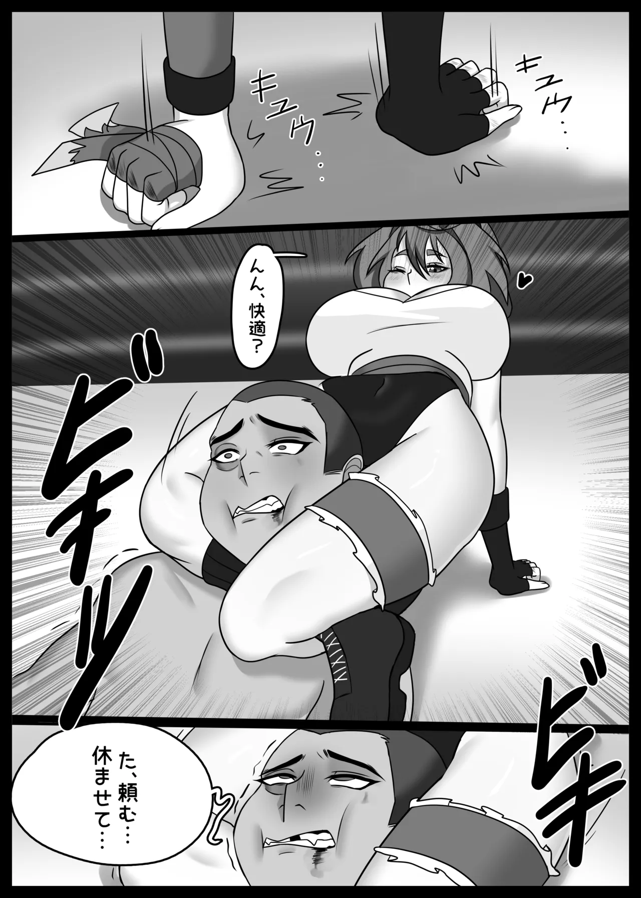 UnderGirl: Katsumi Introduction - page11