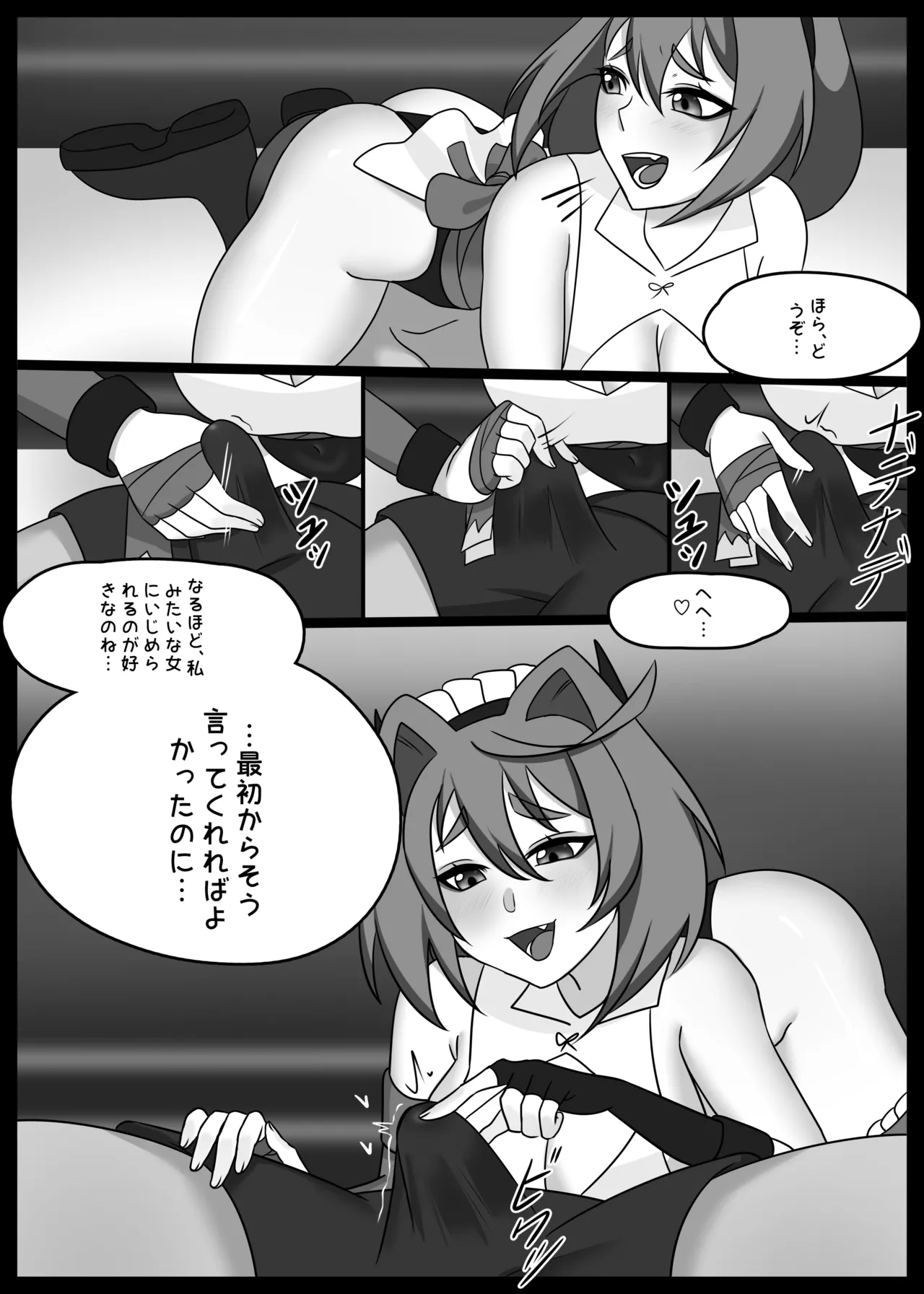 UnderGirl: Katsumi Introduction - page15