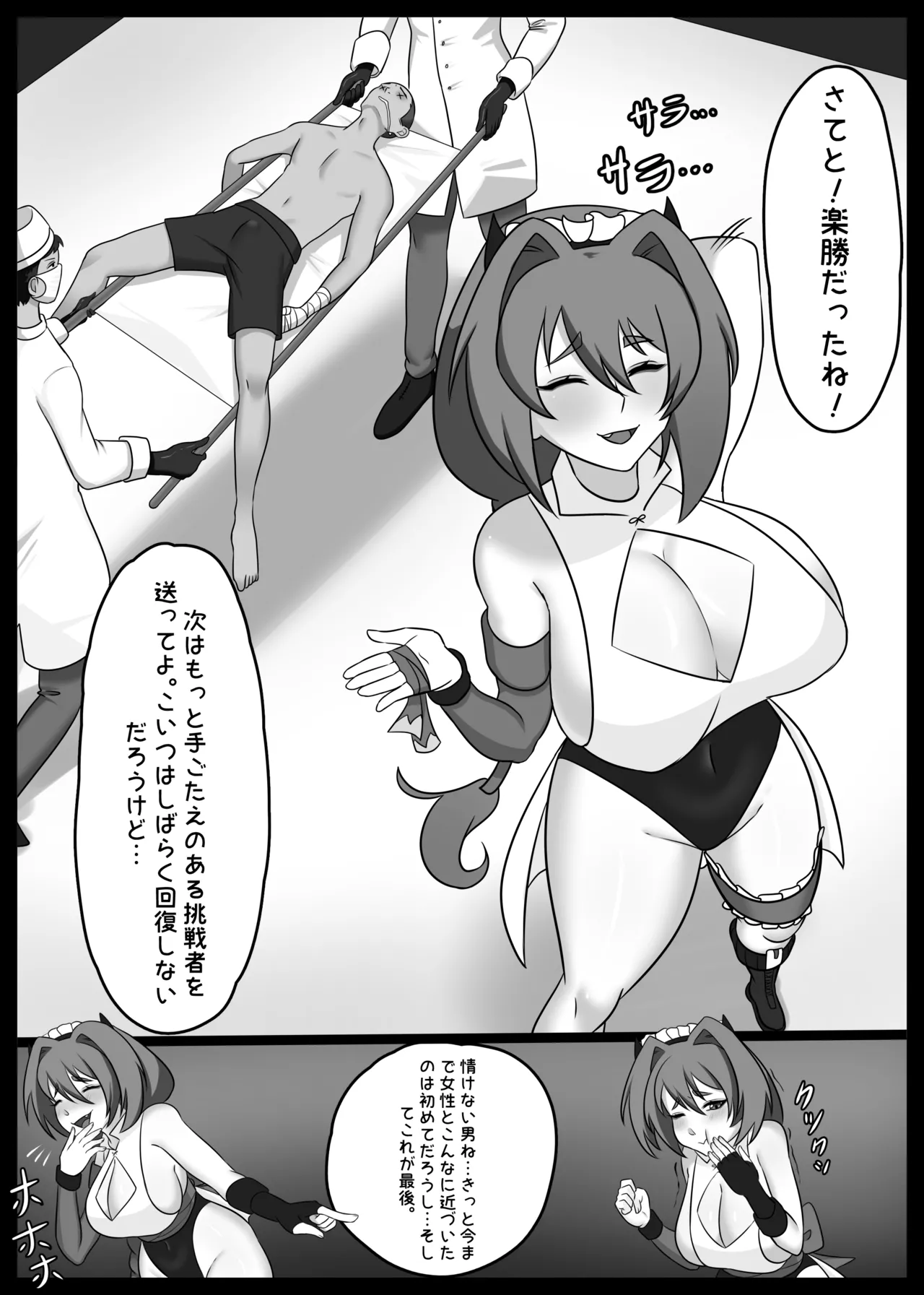 UnderGirl: Katsumi Introduction - page18