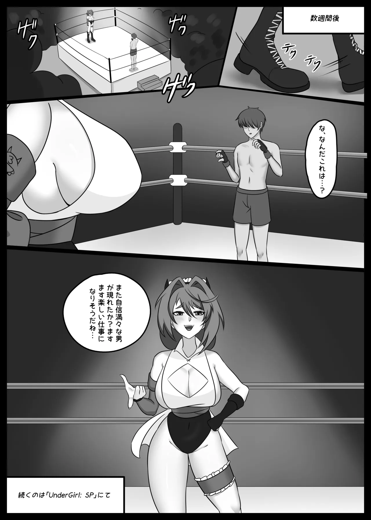 UnderGirl: Katsumi Introduction - page19