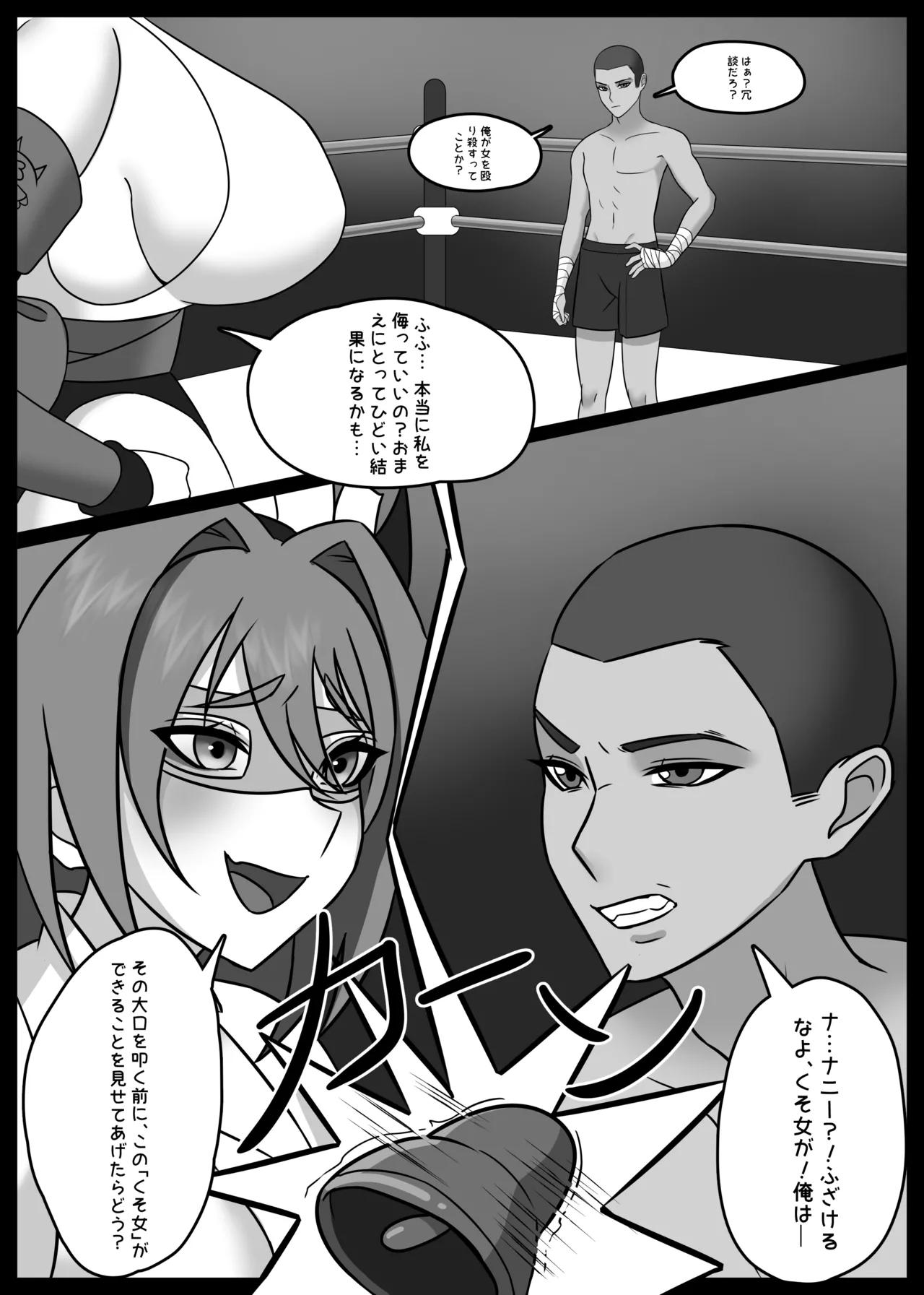 UnderGirl: Katsumi Introduction - page4