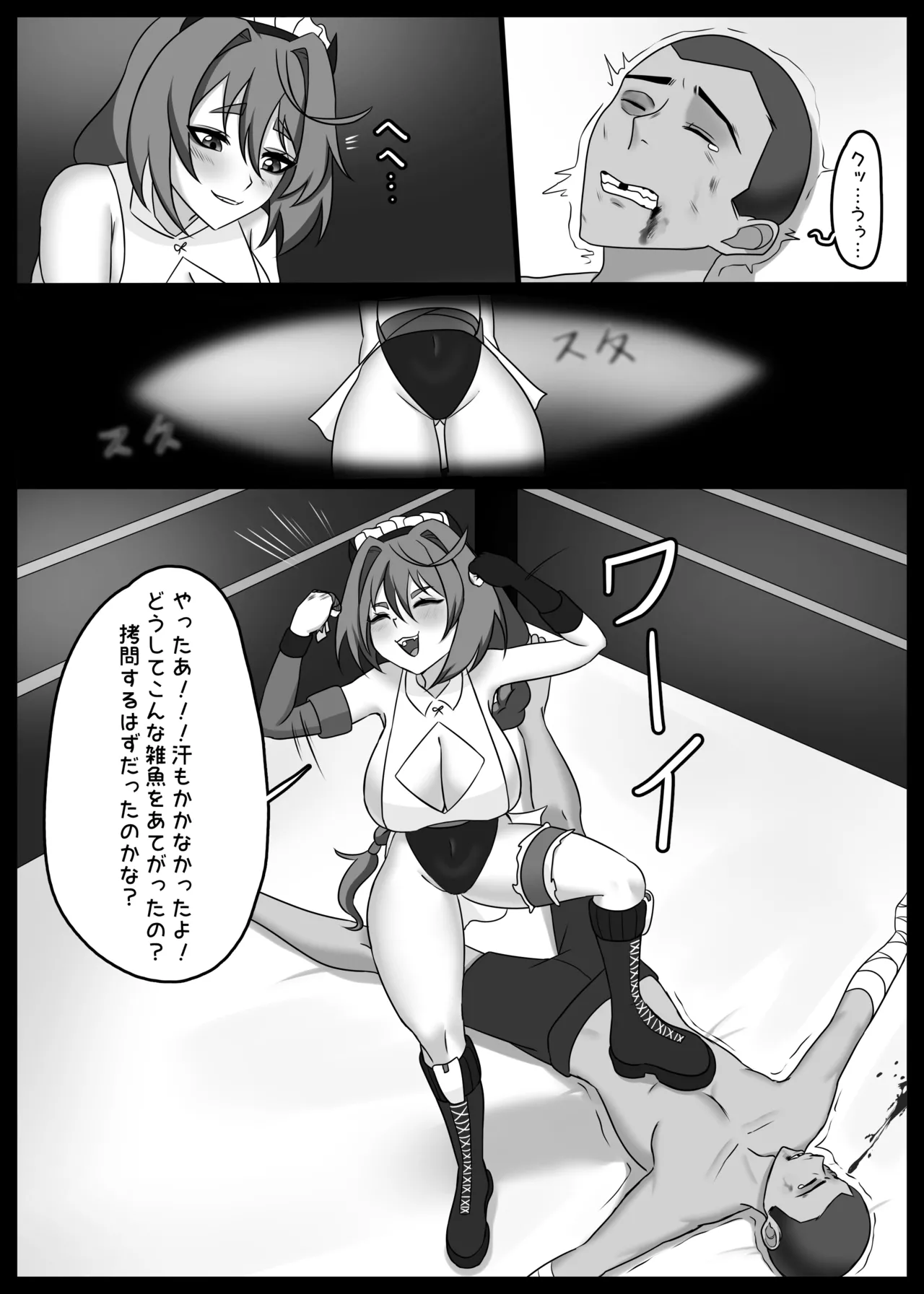 UnderGirl: Katsumi Introduction - page8