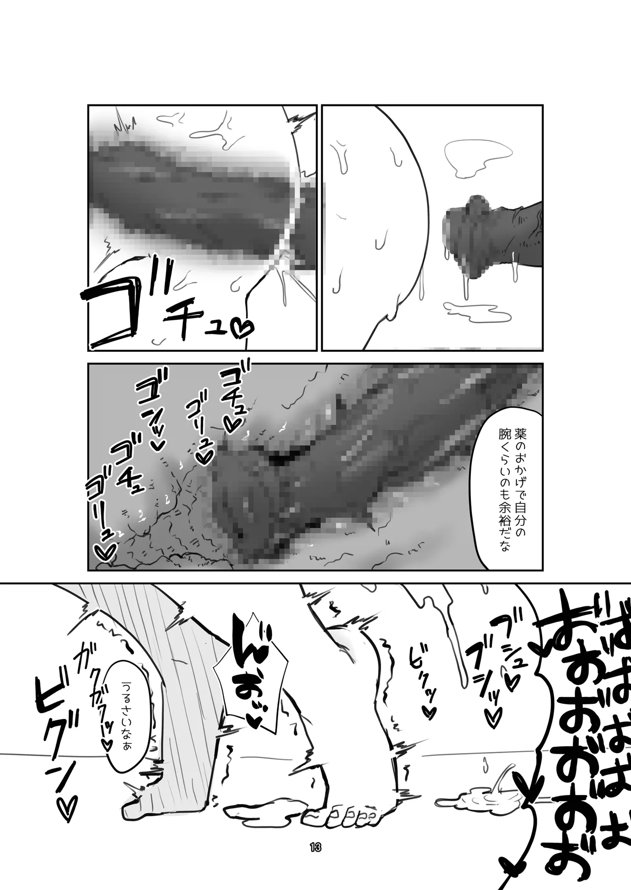 ぶるあかあなる合同っ！ - page13