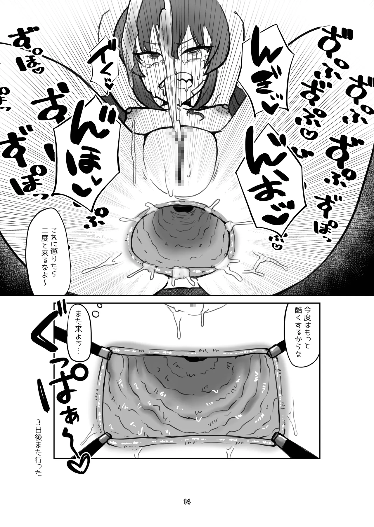 ぶるあかあなる合同っ！ - page14