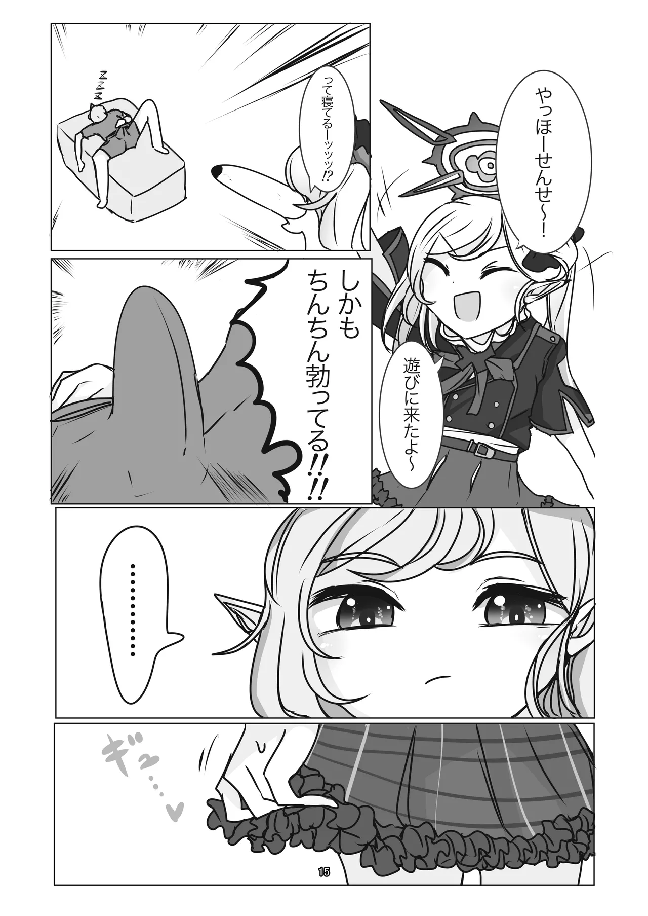 ぶるあかあなる合同っ！ - page15