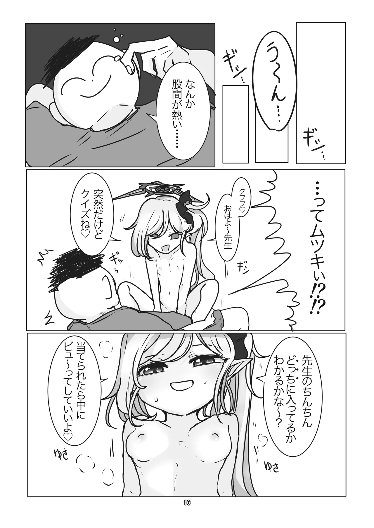 ぶるあかあなる合同っ！ - page16