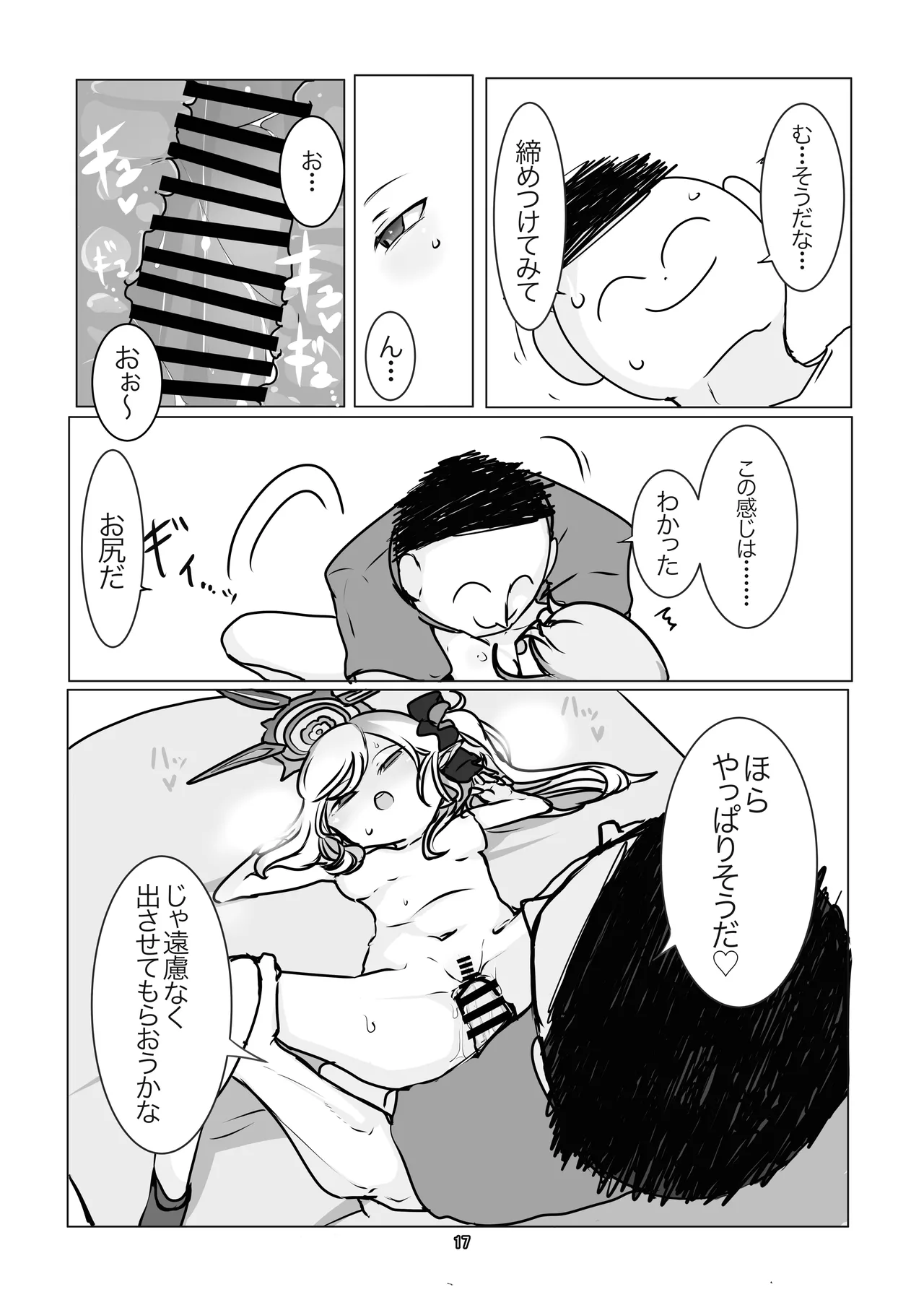 ぶるあかあなる合同っ！ - page17