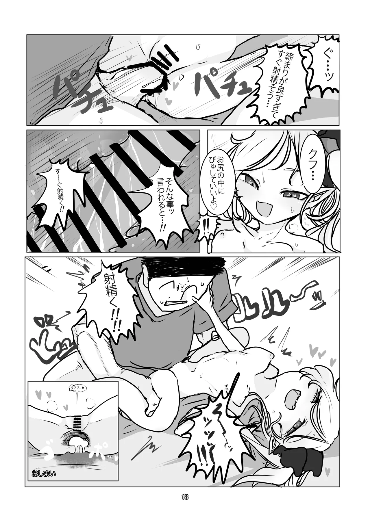 ぶるあかあなる合同っ！ - page18