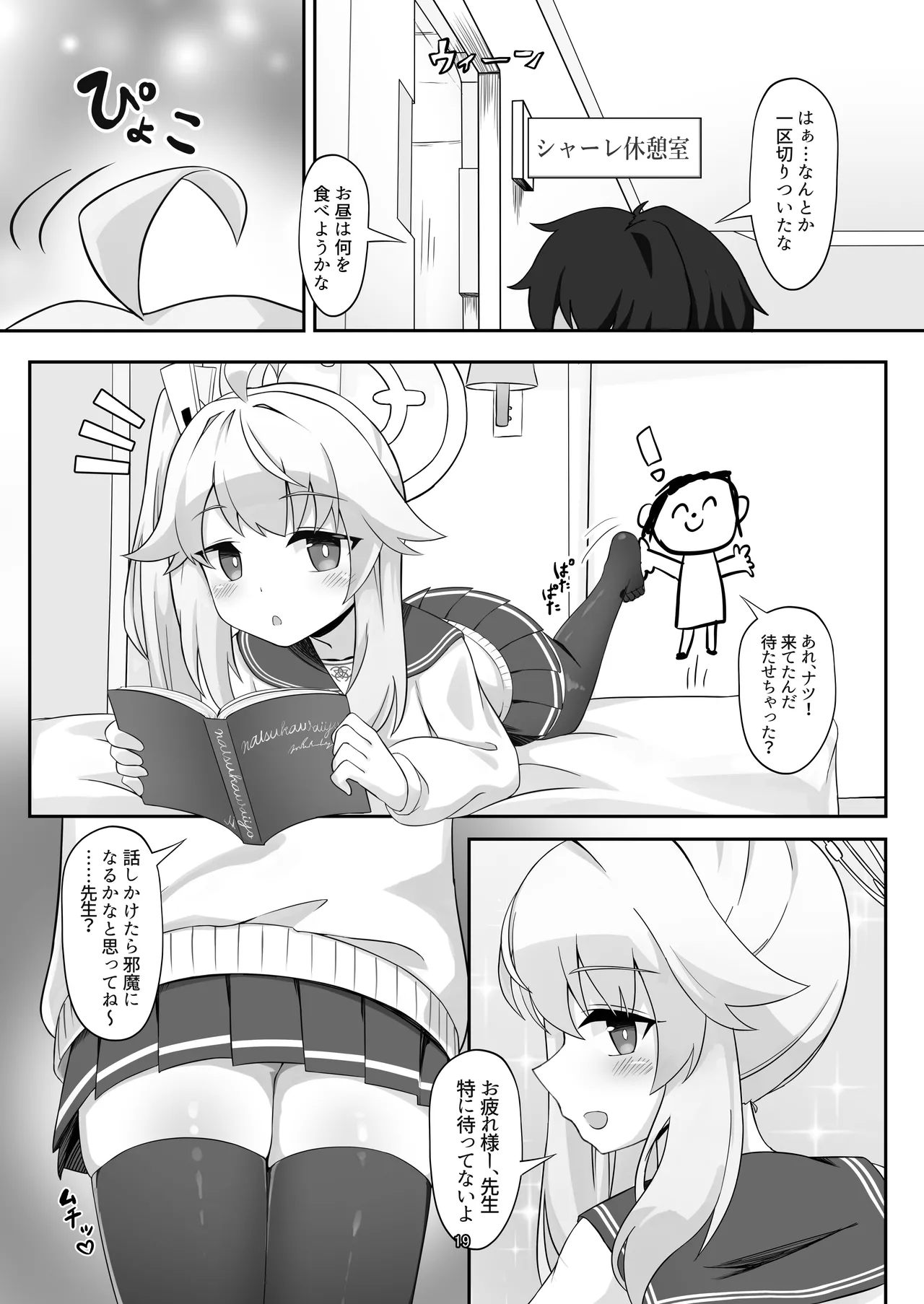 ぶるあかあなる合同っ！ - page19