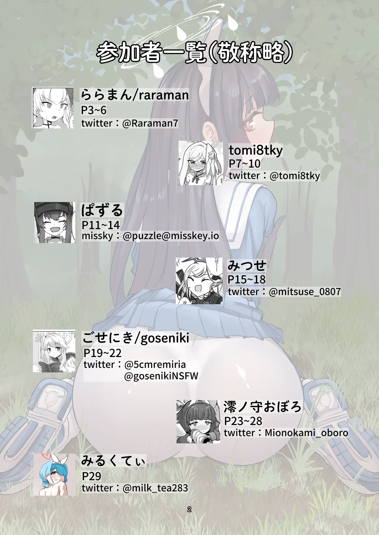 ぶるあかあなる合同っ！ - page2