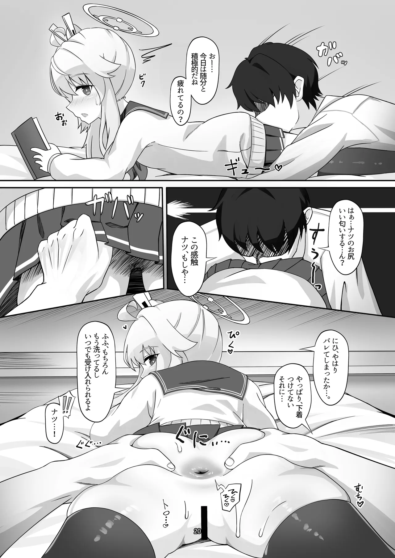 ぶるあかあなる合同っ！ - page20