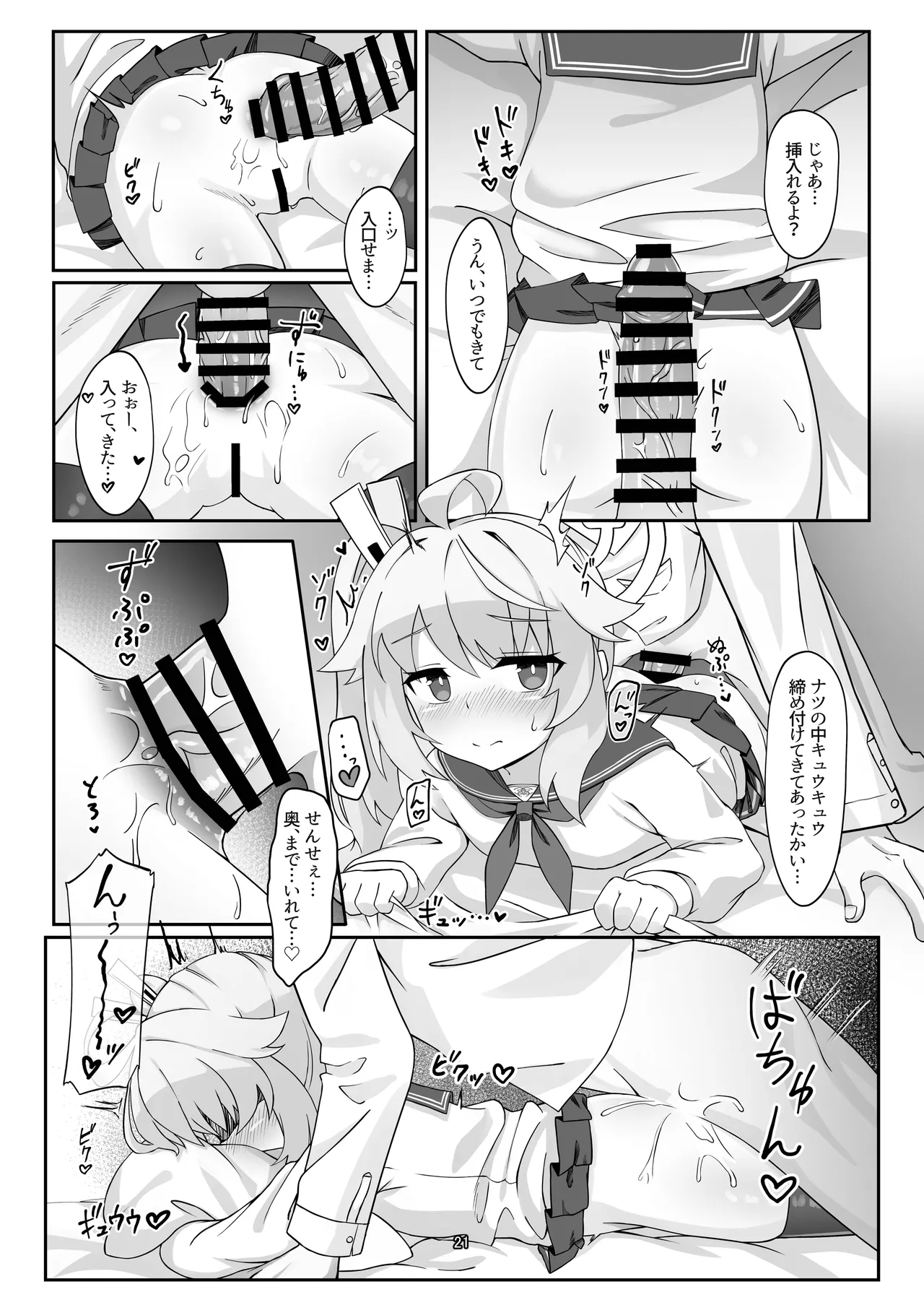 ぶるあかあなる合同っ！ - page21