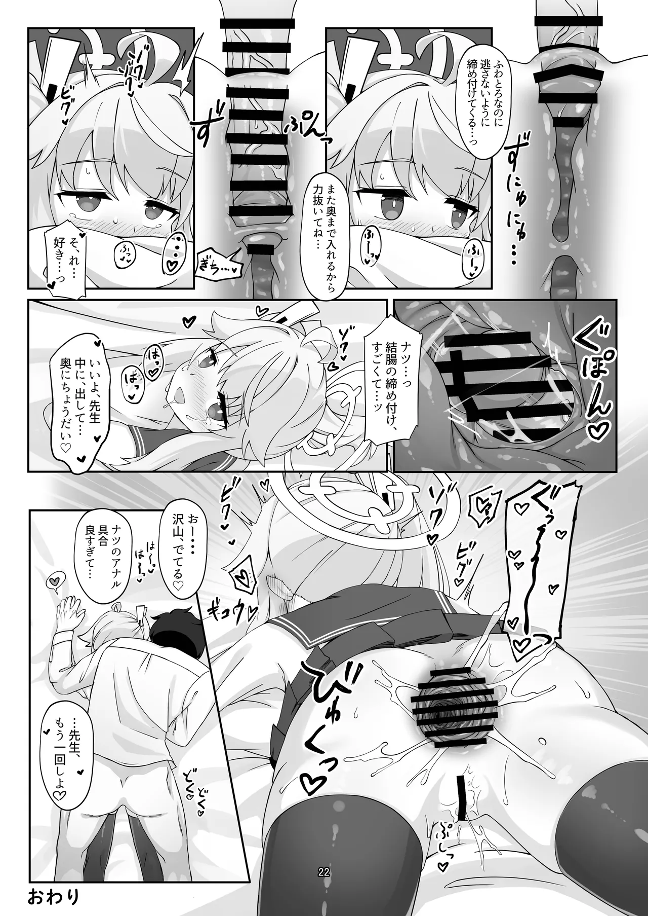 ぶるあかあなる合同っ！ - page22