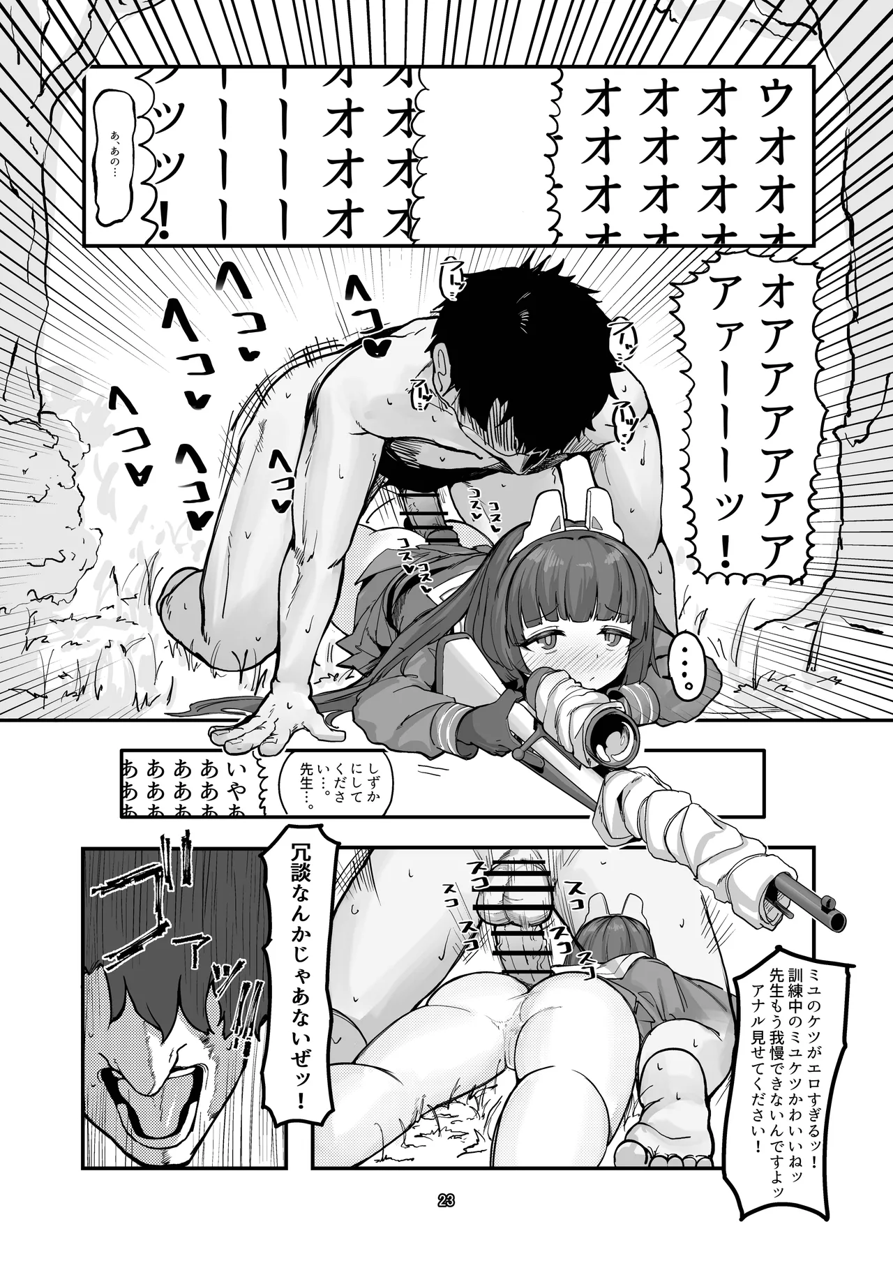 ぶるあかあなる合同っ！ - page23