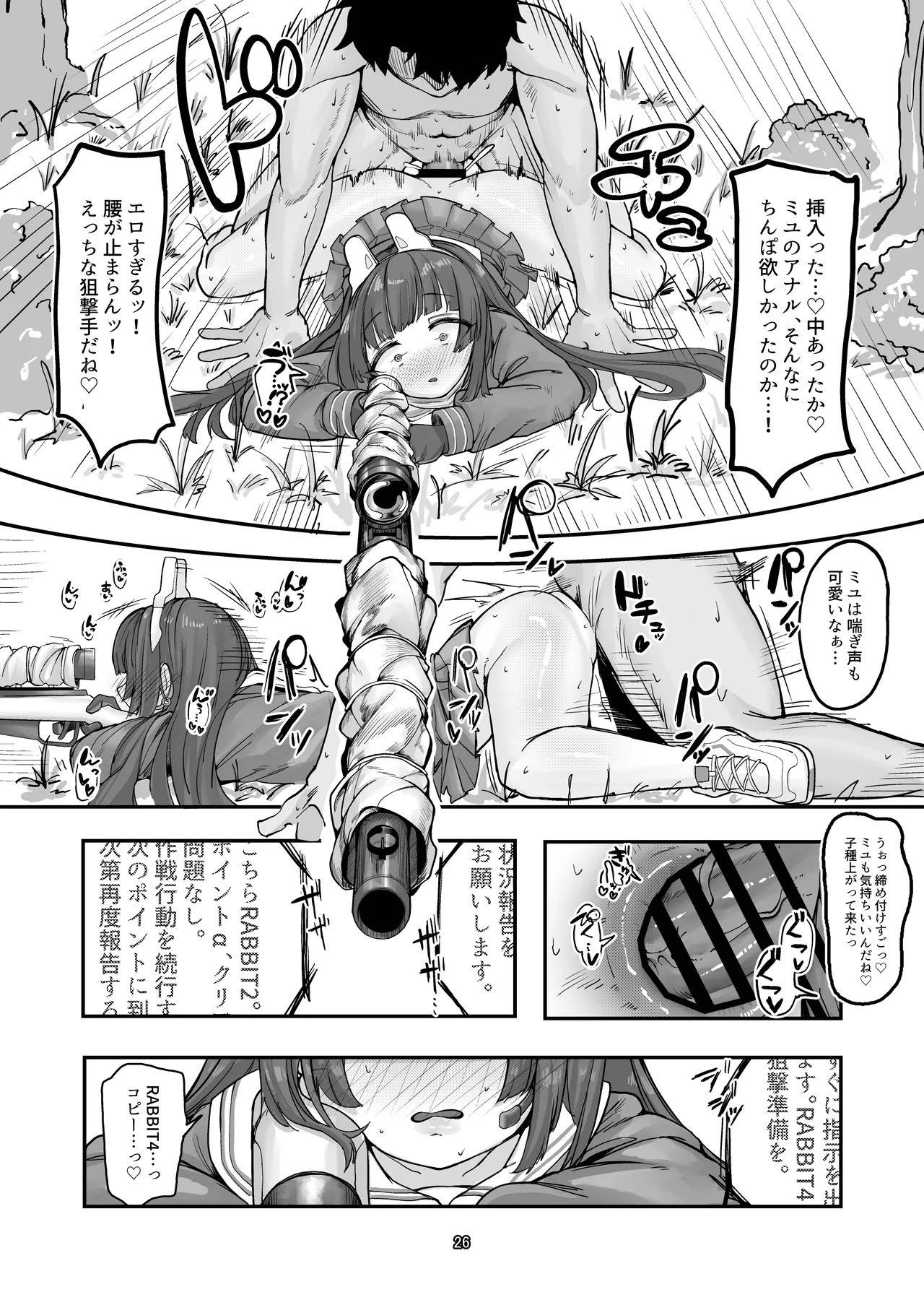 ぶるあかあなる合同っ！ - page26