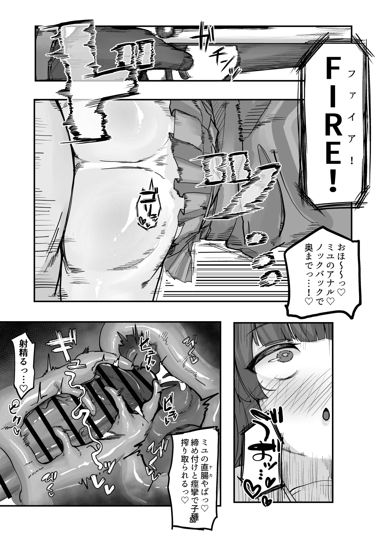 ぶるあかあなる合同っ！ - page27