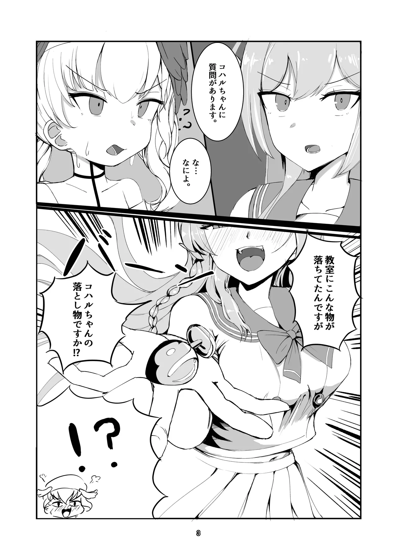 ぶるあかあなる合同っ！ - page3