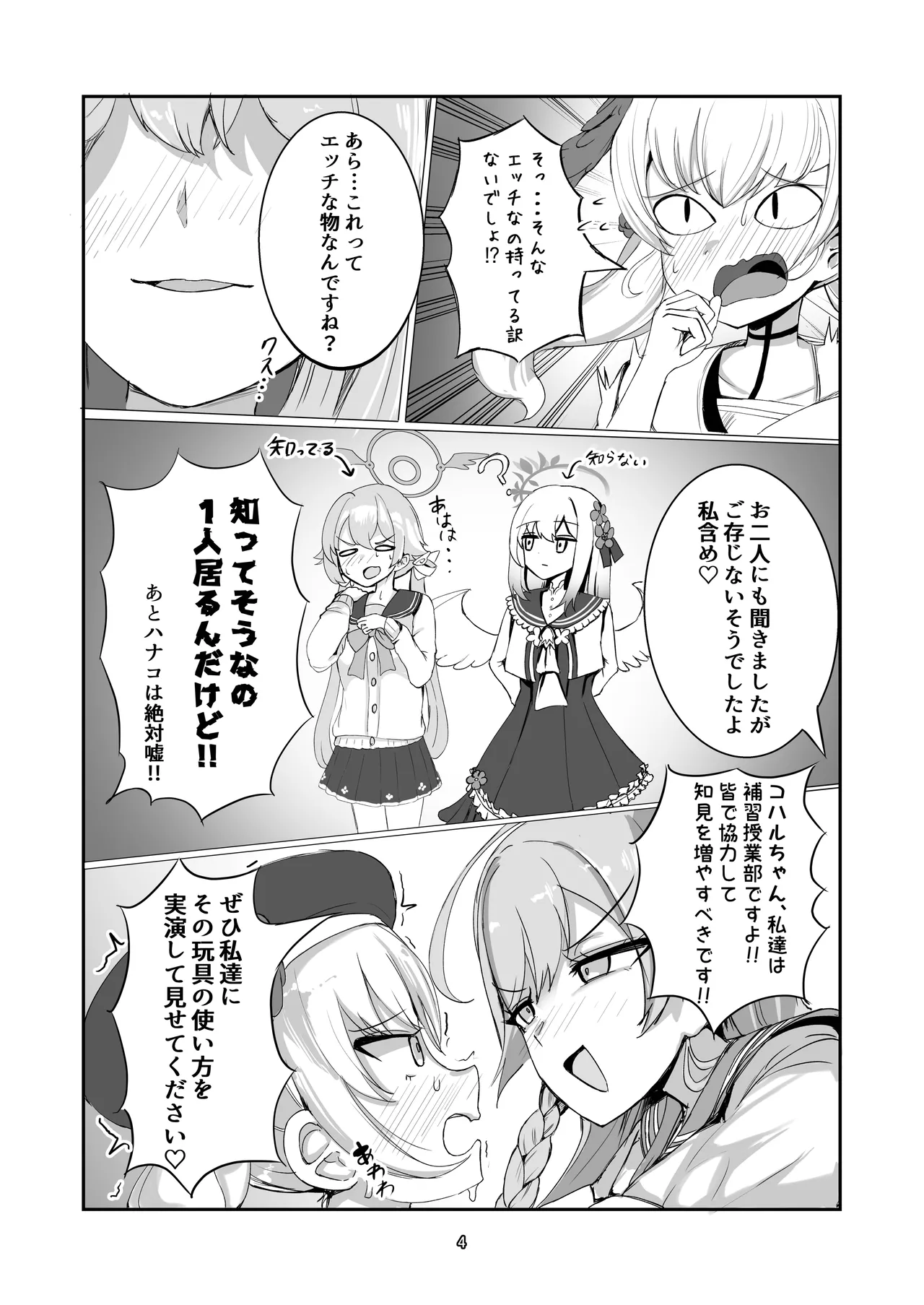ぶるあかあなる合同っ！ - page4