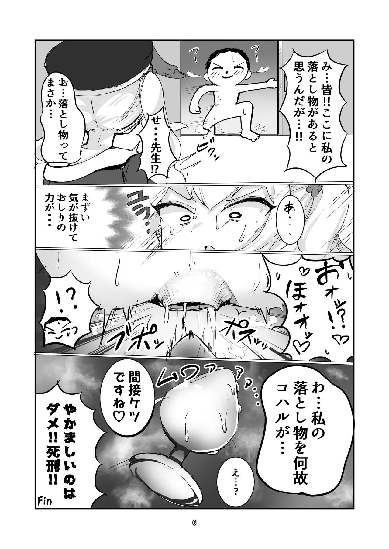 ぶるあかあなる合同っ！ - page6