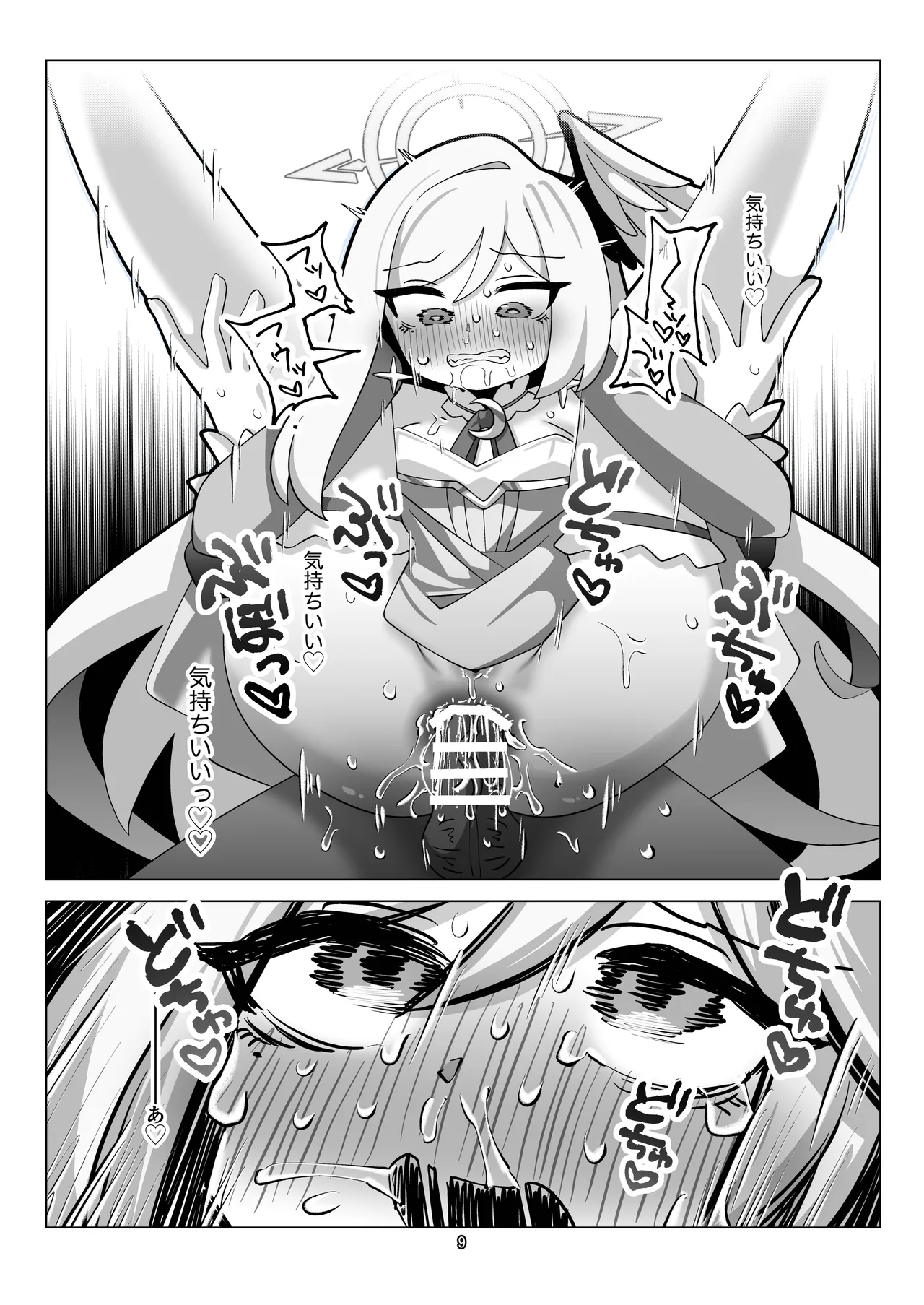 ぶるあかあなる合同っ！ - page9