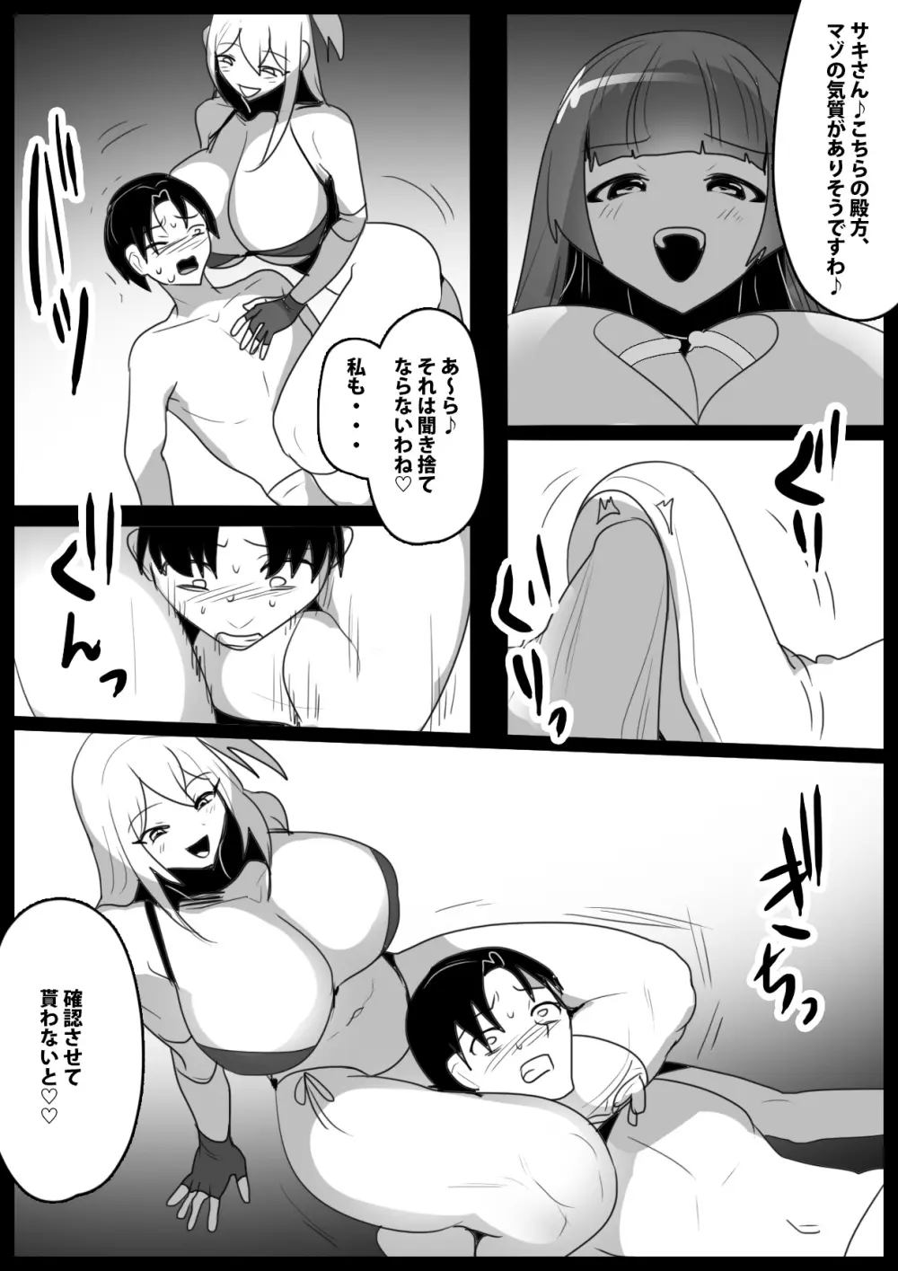 Girls Beat! vs ユウカ&サキ - page11